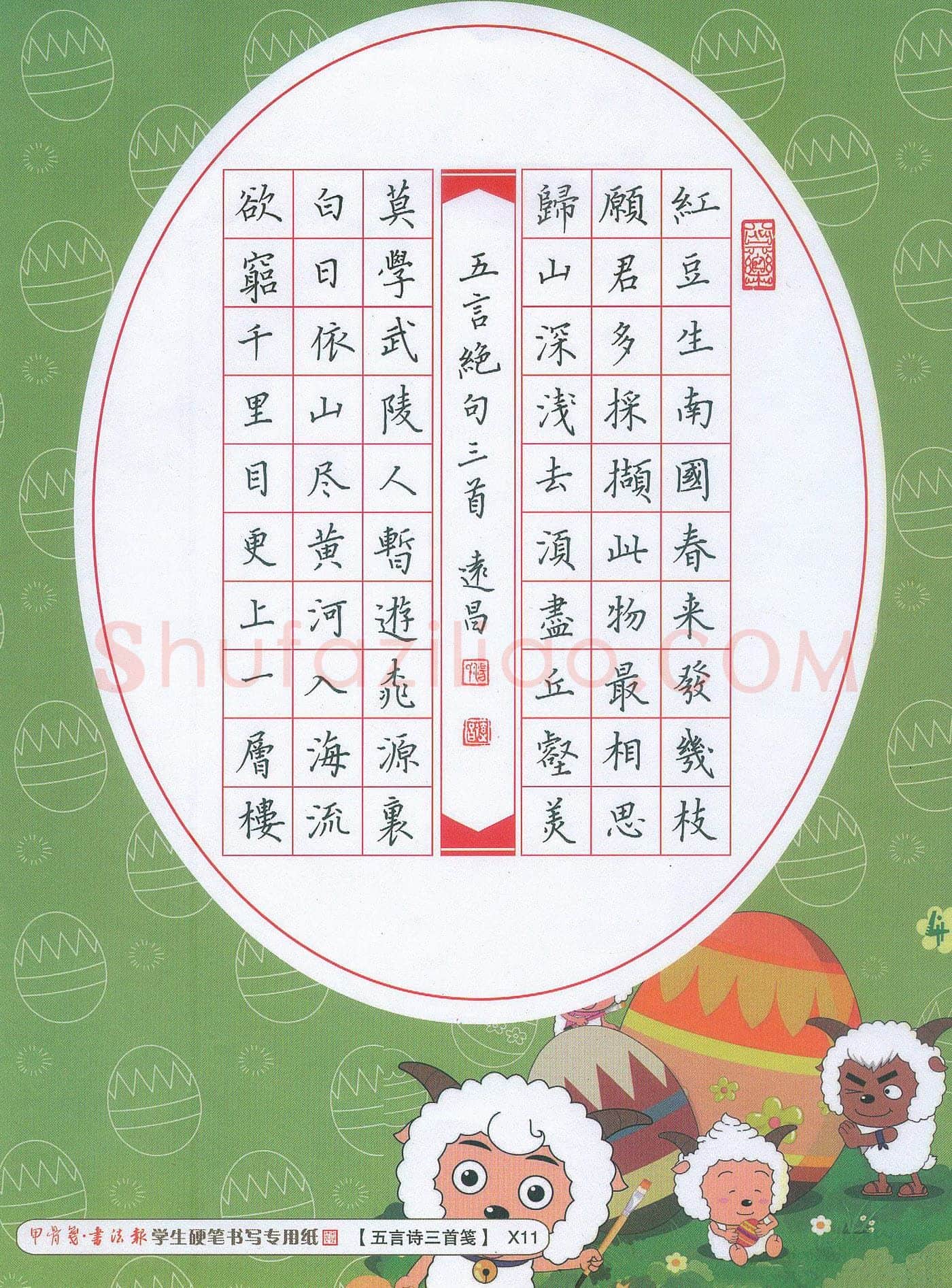 汤远昌硬笔楷书五言绝句三首,汤远昌硬笔书法作品