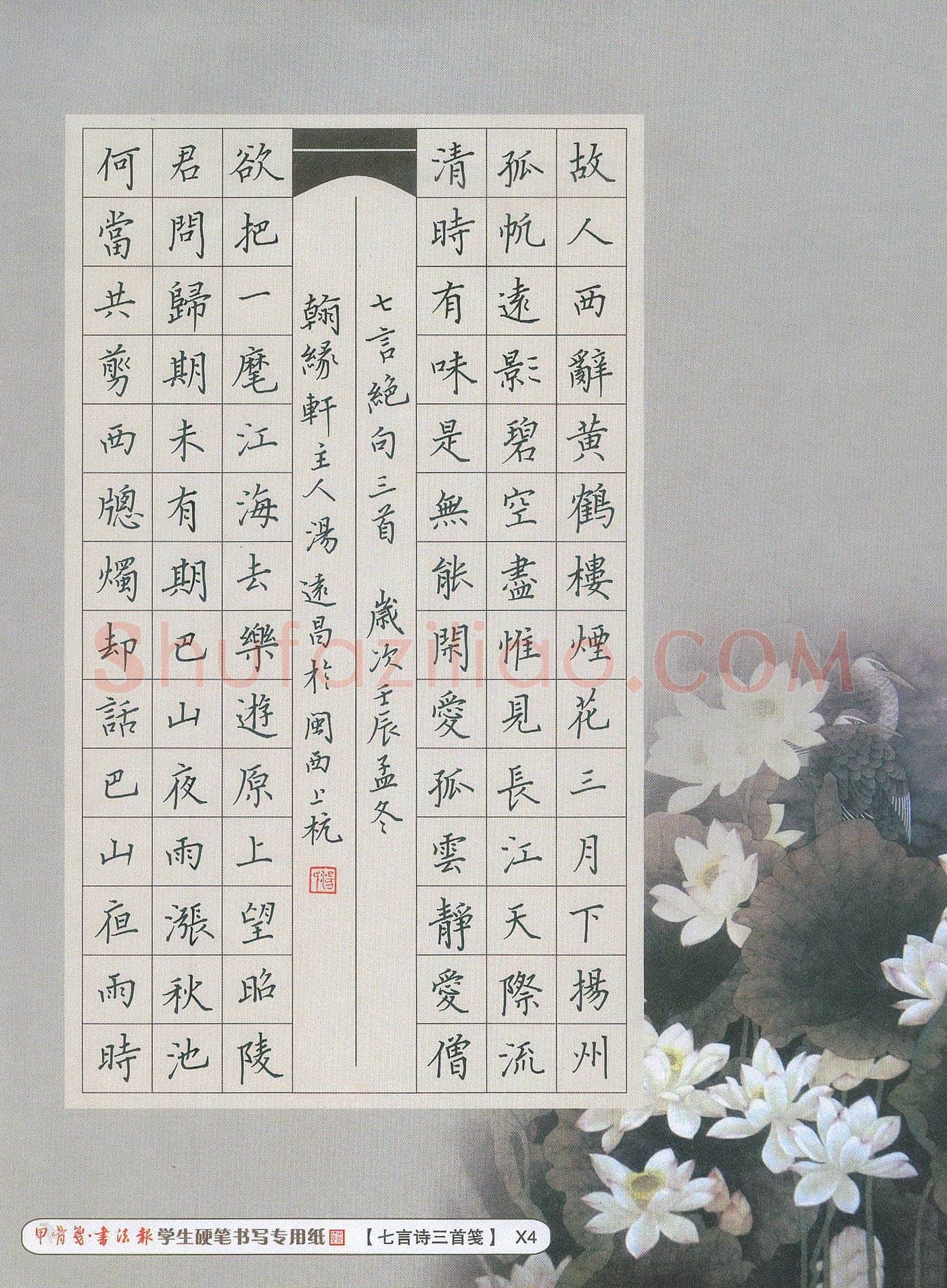 汤远昌硬笔楷书七言绝句三首,汤远昌硬笔书法作品