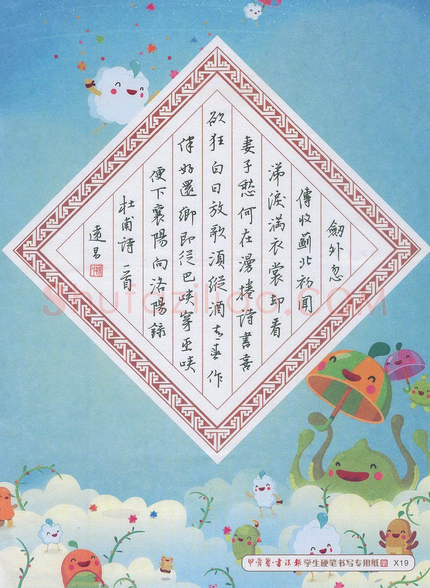 汤远昌硬笔行书杜甫诗二首,汤远昌硬笔书法作品