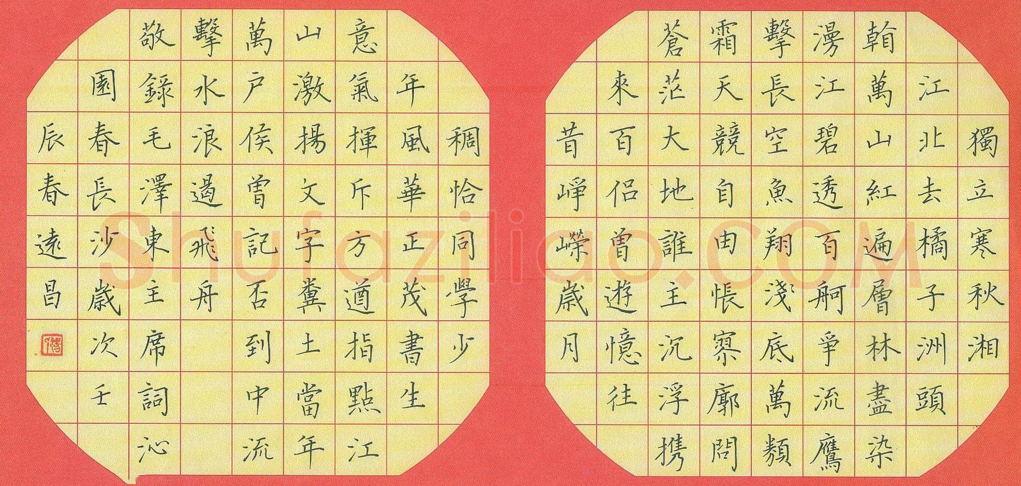 汤远昌硬笔楷书毛泽东词沁园春长沙,汤远昌硬笔书法作品