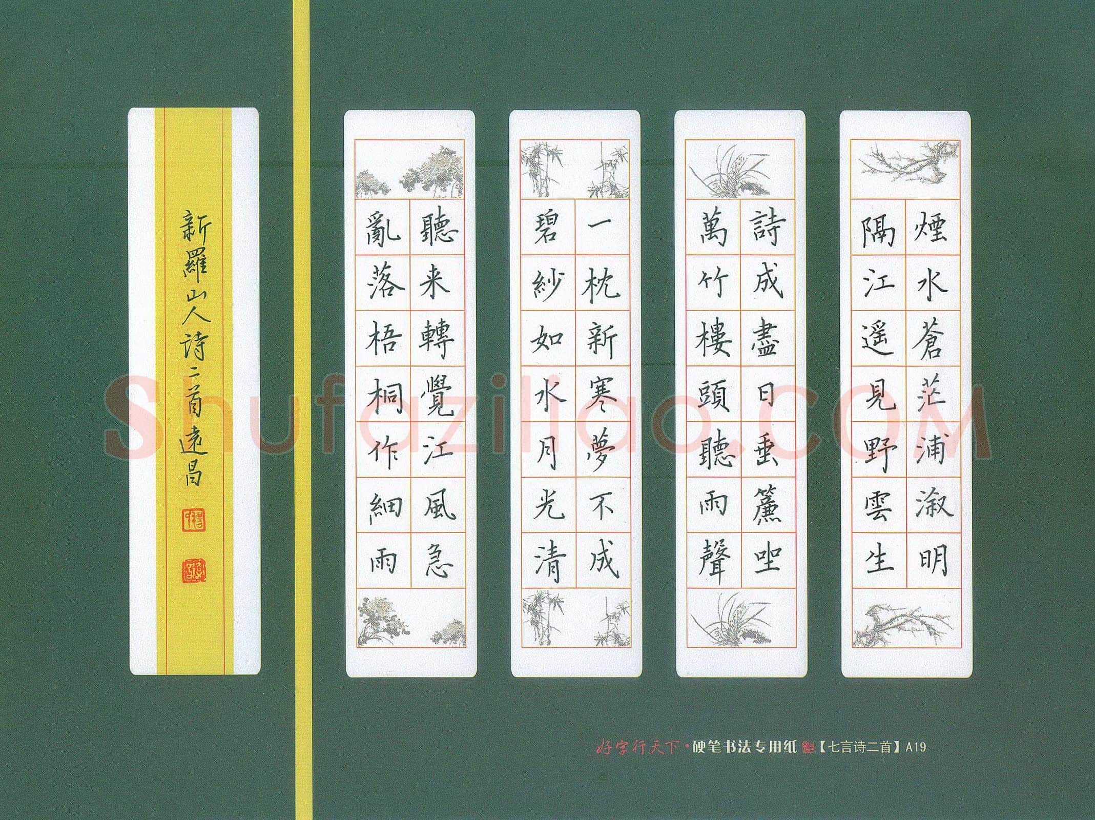 汤远昌硬笔楷书新罗山人诗二首,汤远昌硬笔书法作品