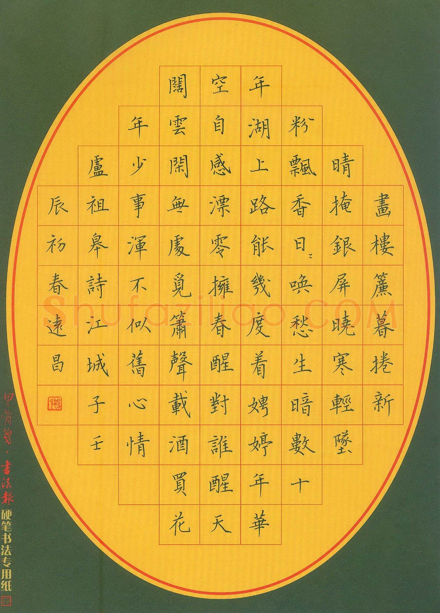 汤远昌硬笔楷书卢祖皋词江城子,汤远昌硬笔书法作品