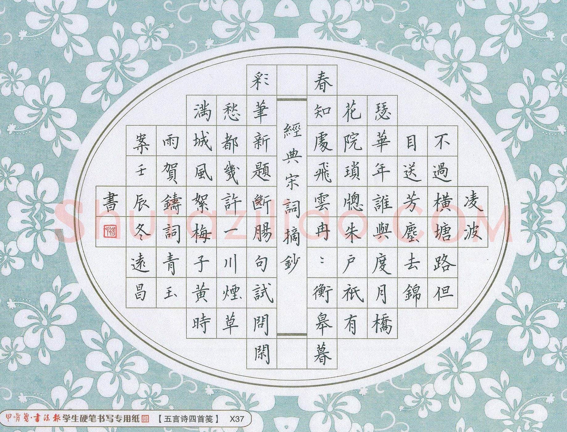 汤远昌硬笔楷书经典宋词摘抄,汤远昌硬笔书法作品