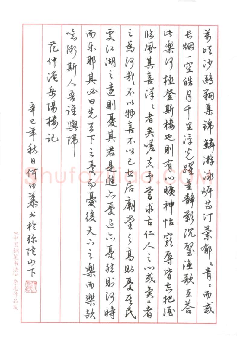 何幼慕钢笔行书岳阳楼记,何幼慕硬笔书法作品