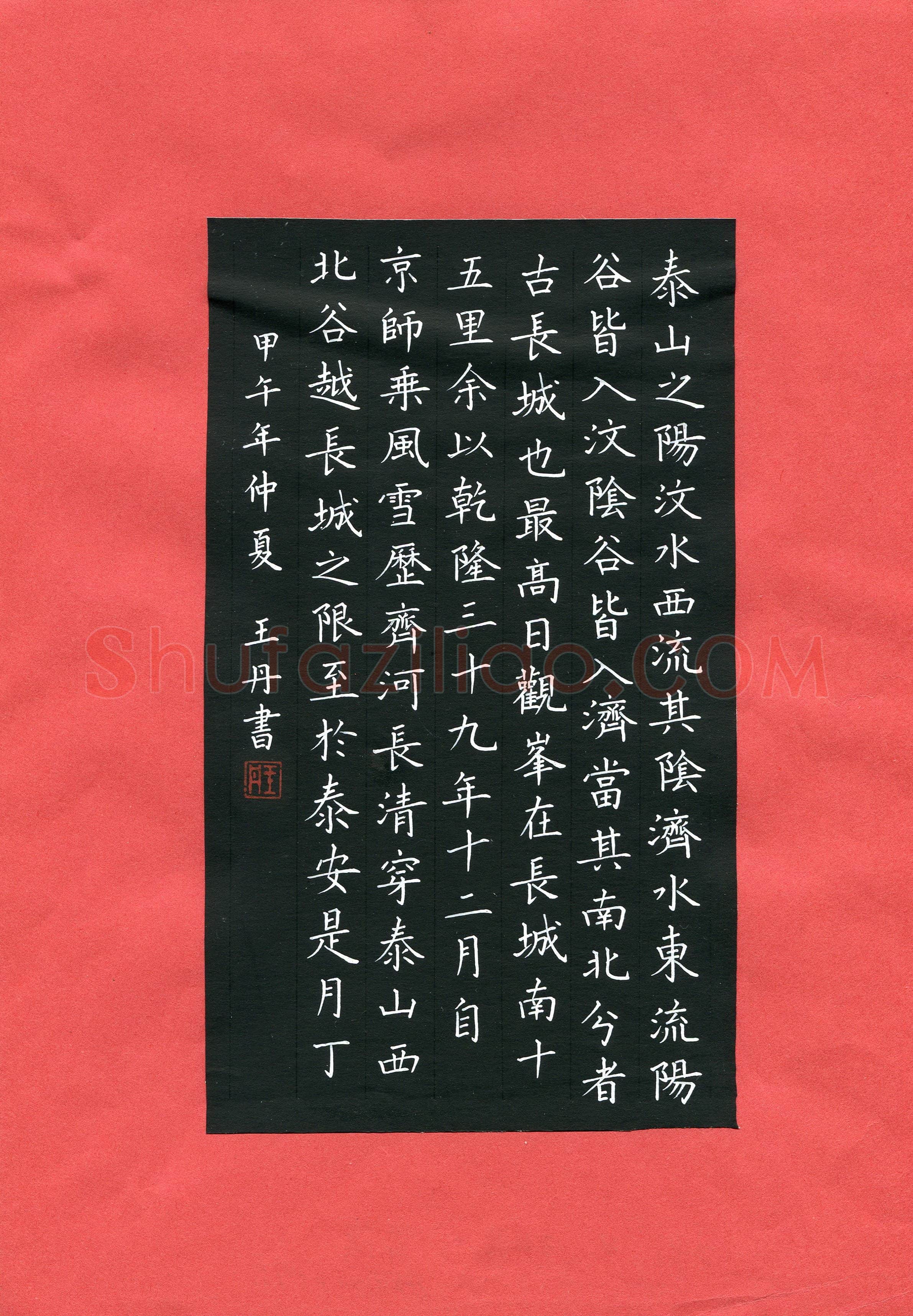 王丹(成人组)硬笔书法大赛入围作品选登,王丹硬笔书法作品