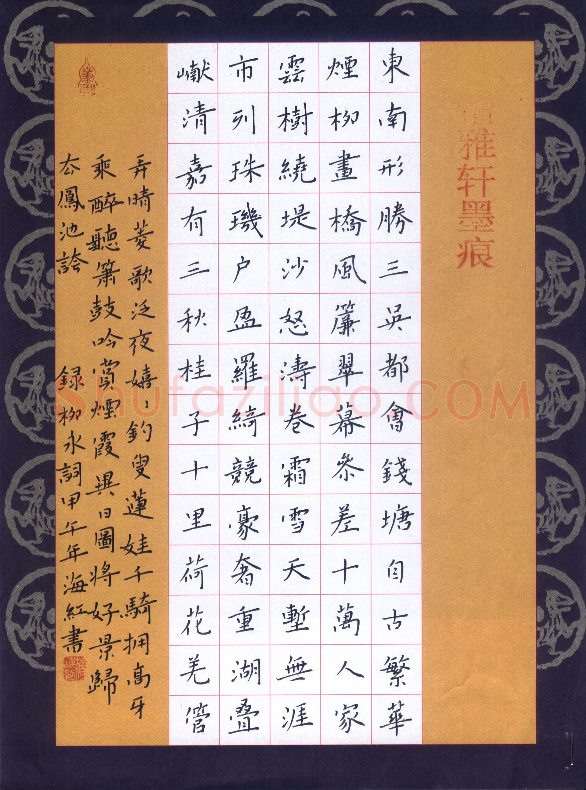 杨海红(成人组)硬笔书法大赛入围作品选登,杨海红硬笔书法作品
