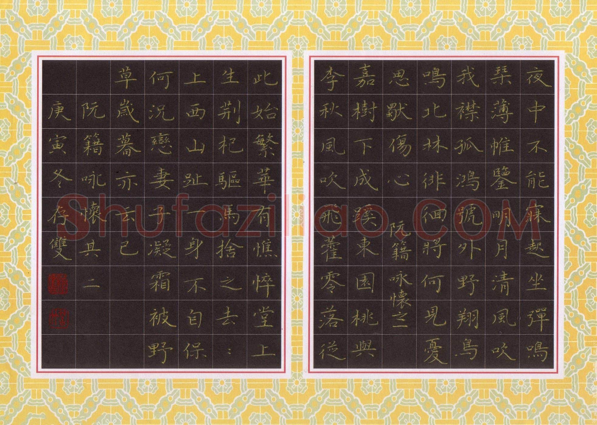 方存双硬笔楷书阮籍诗咏怀二首,方存双硬笔书法作品