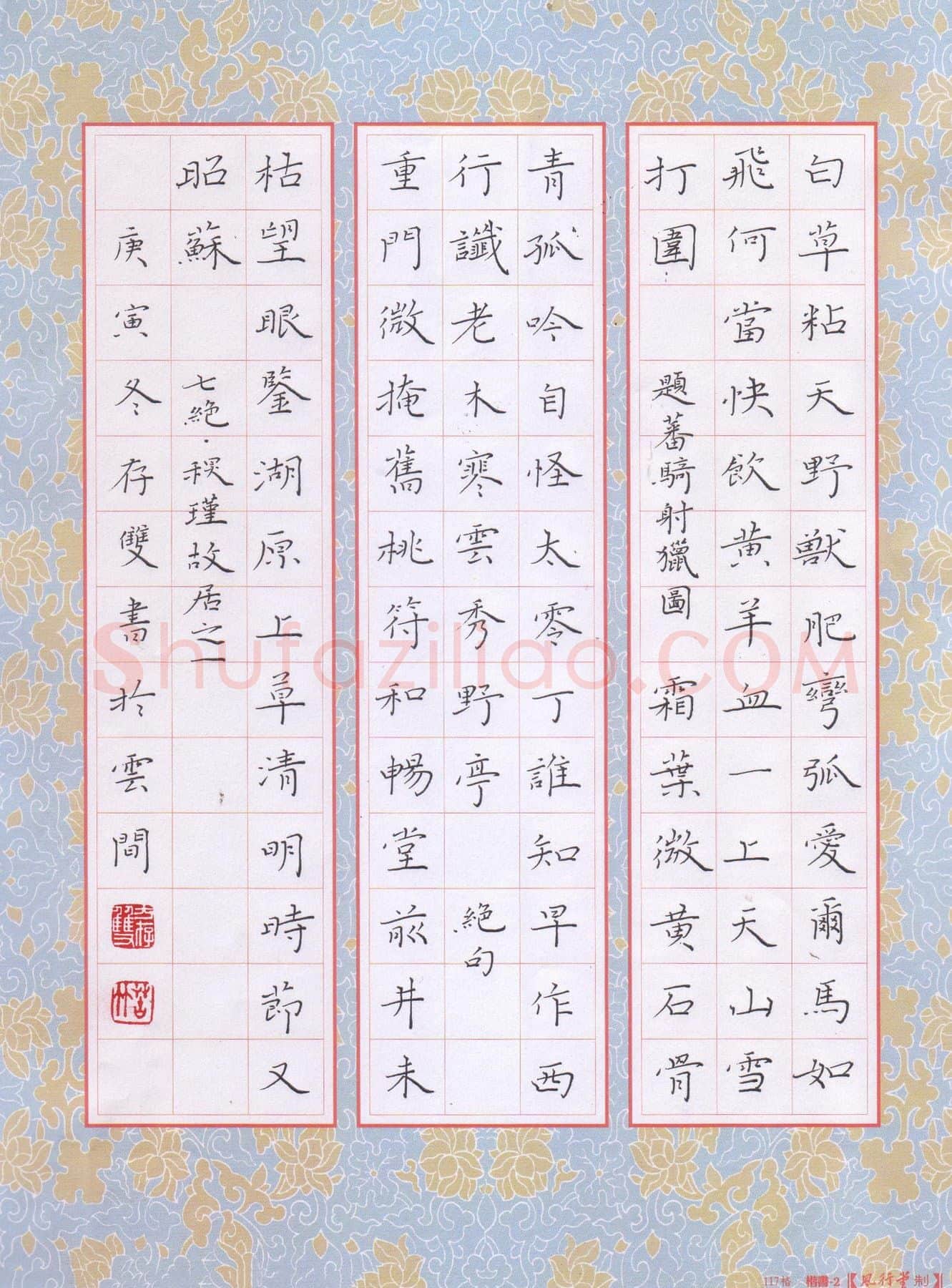 方存双硬笔楷书诗二首,方存双硬笔书法作品