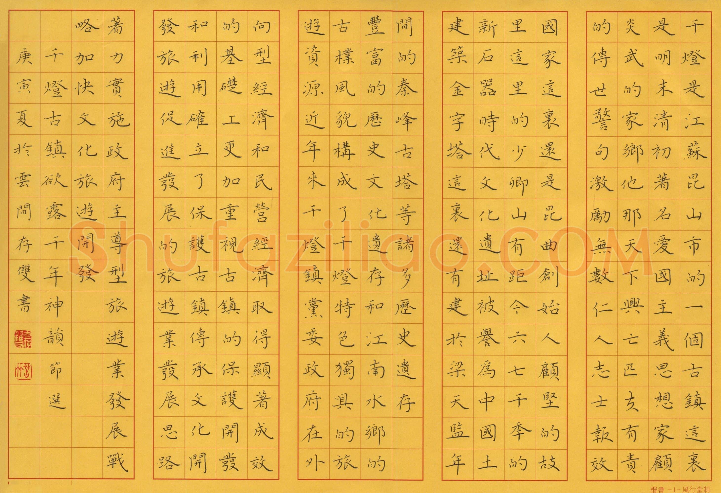 方存双硬笔楷书咏千灯散文选录,方存双硬笔书法作品