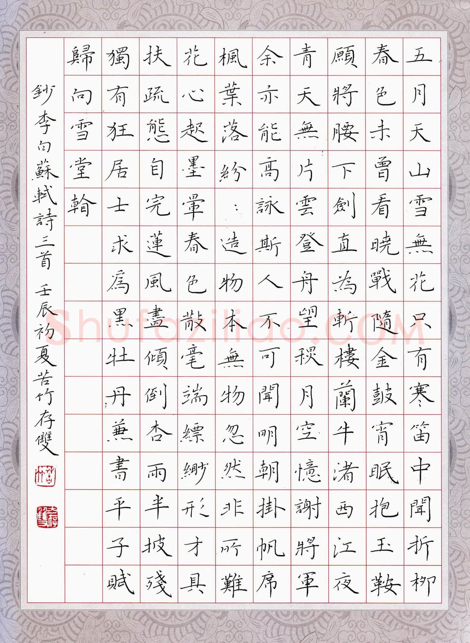 方存双硬笔楷书李白苏轼诗三首,方存双硬笔书法作品
