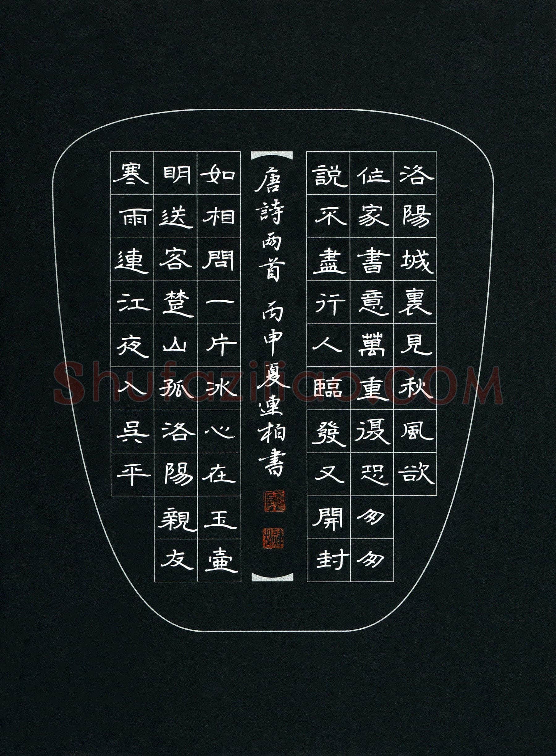秦连柏硬笔隶书唐诗两首,秦连柏硬笔书法作品