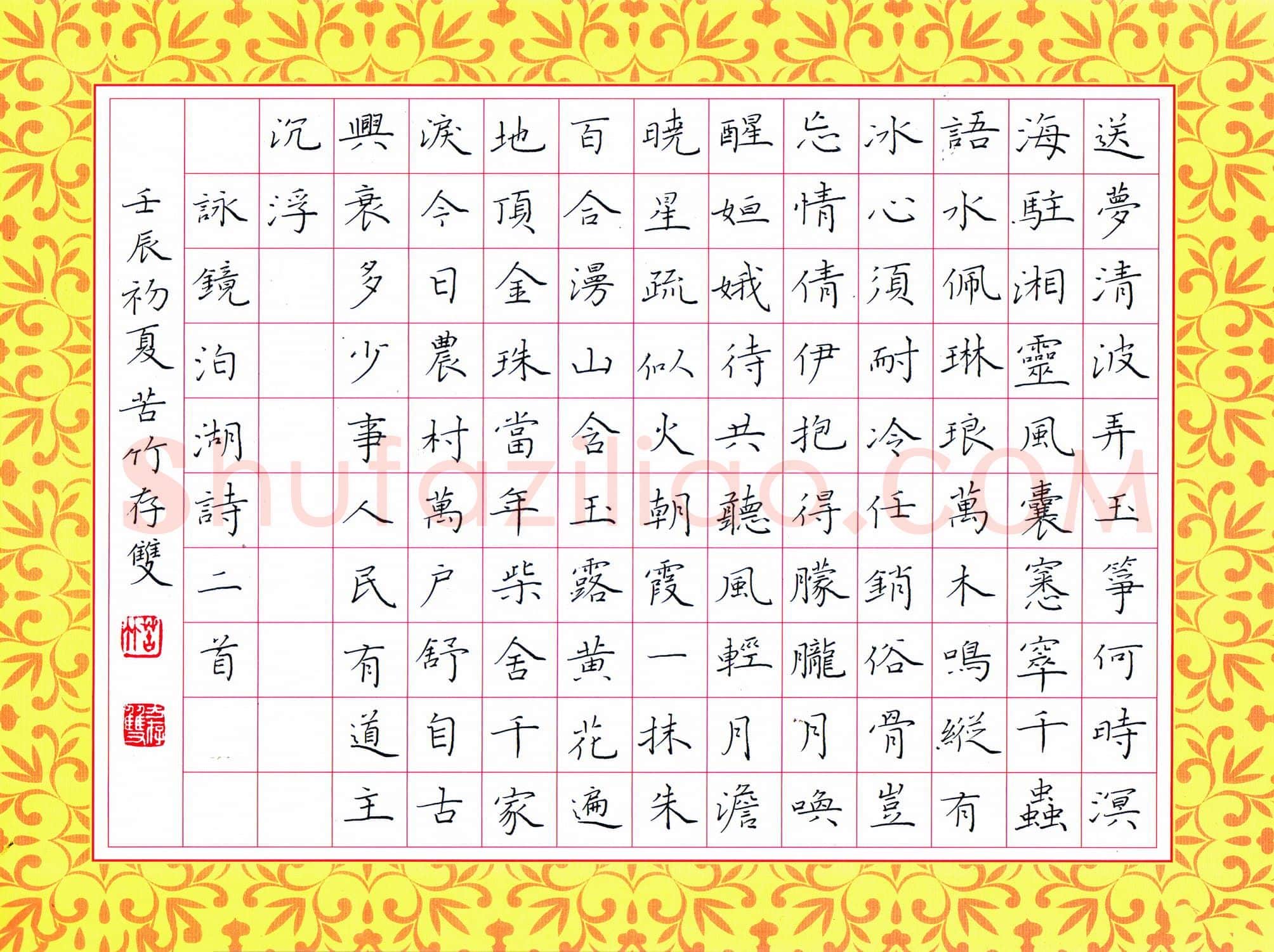 方存双硬笔楷书咏镜泊湖诗二首,方存双硬笔书法作品