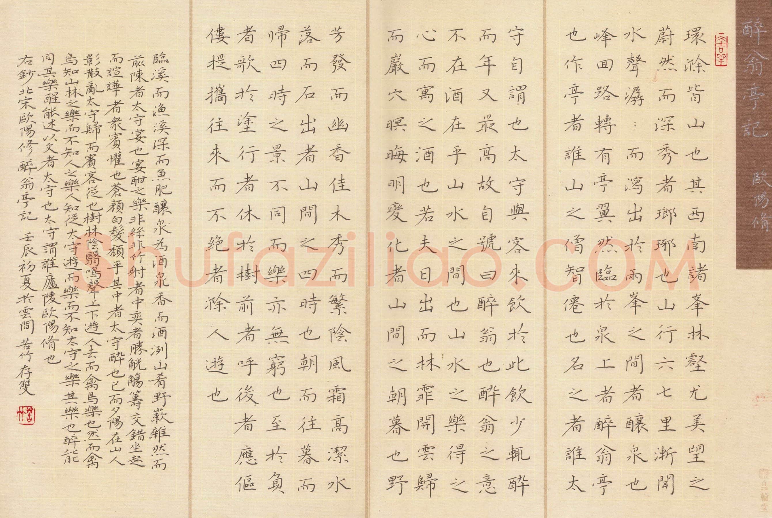 方存双硬笔楷书欧阳修醉翁亭记,方存双硬笔书法作品