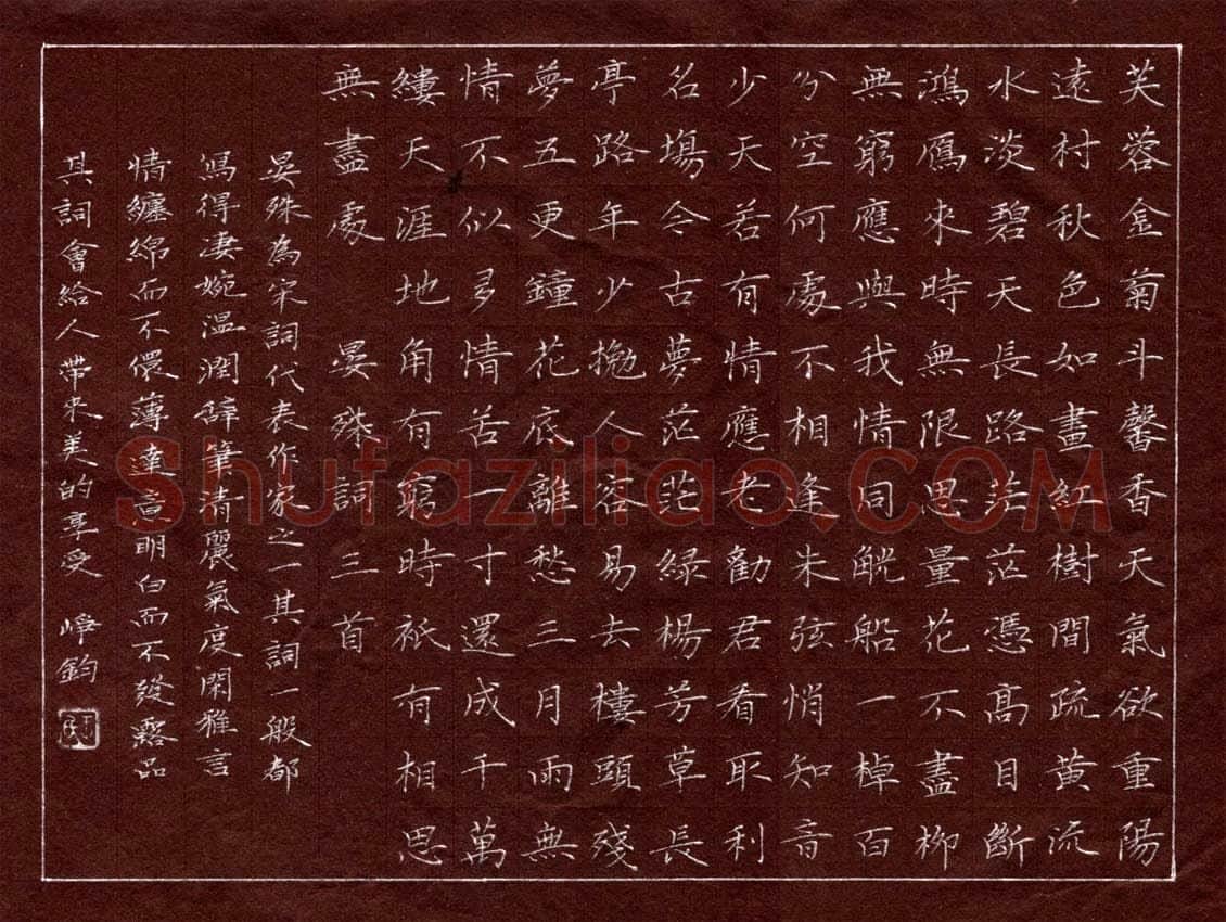 王峥钧硬笔楷书晏殊词三首,硬笔书法作品