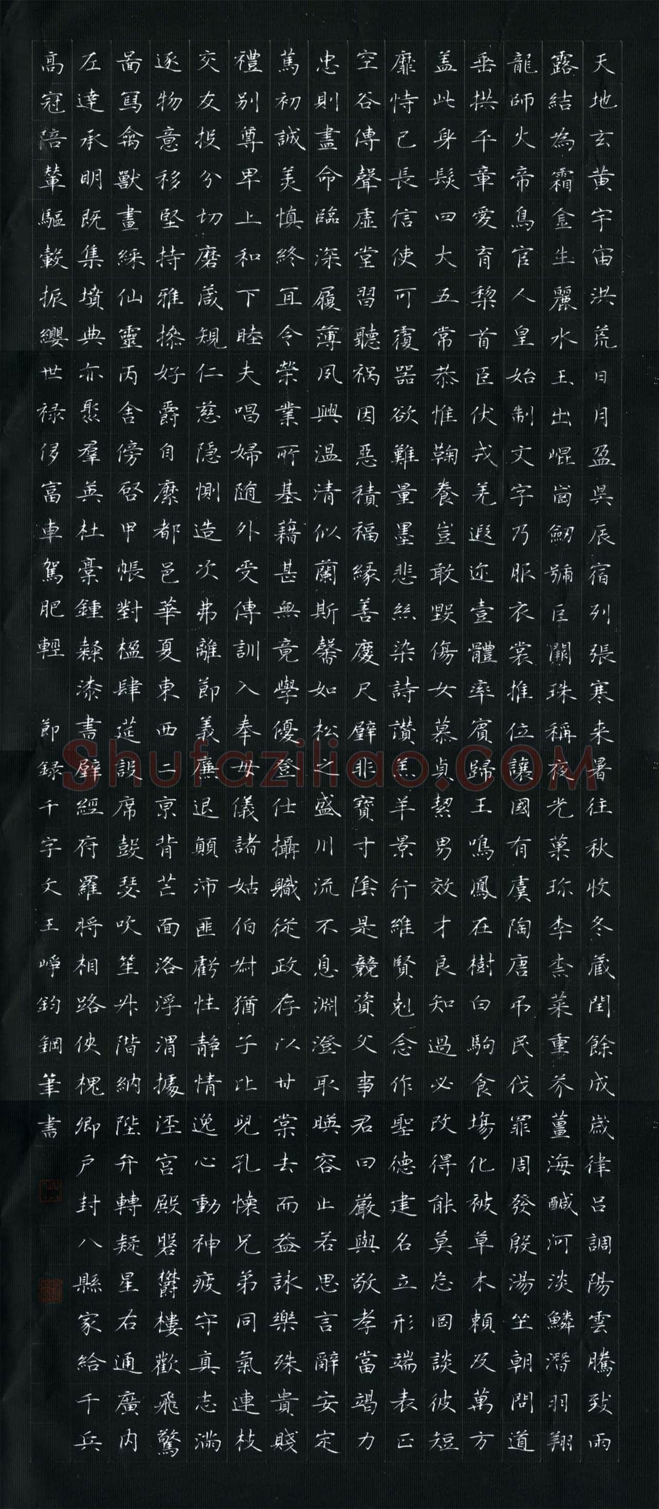 王峥钧硬笔楷书节录千字文,硬笔书法作品