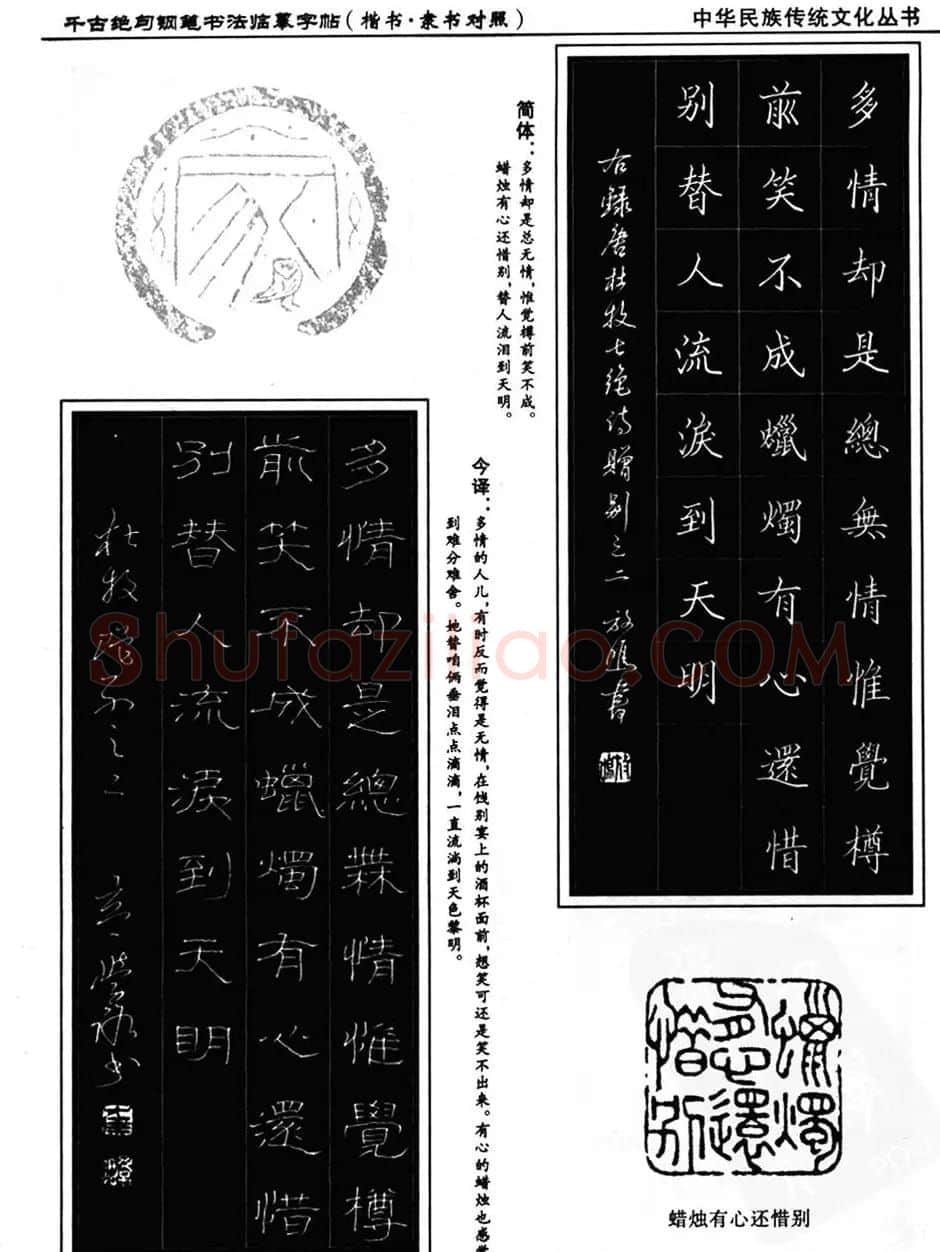 钢笔书法临摹字帖楷书隶书对照千古绝句 | 钢笔书法字帖