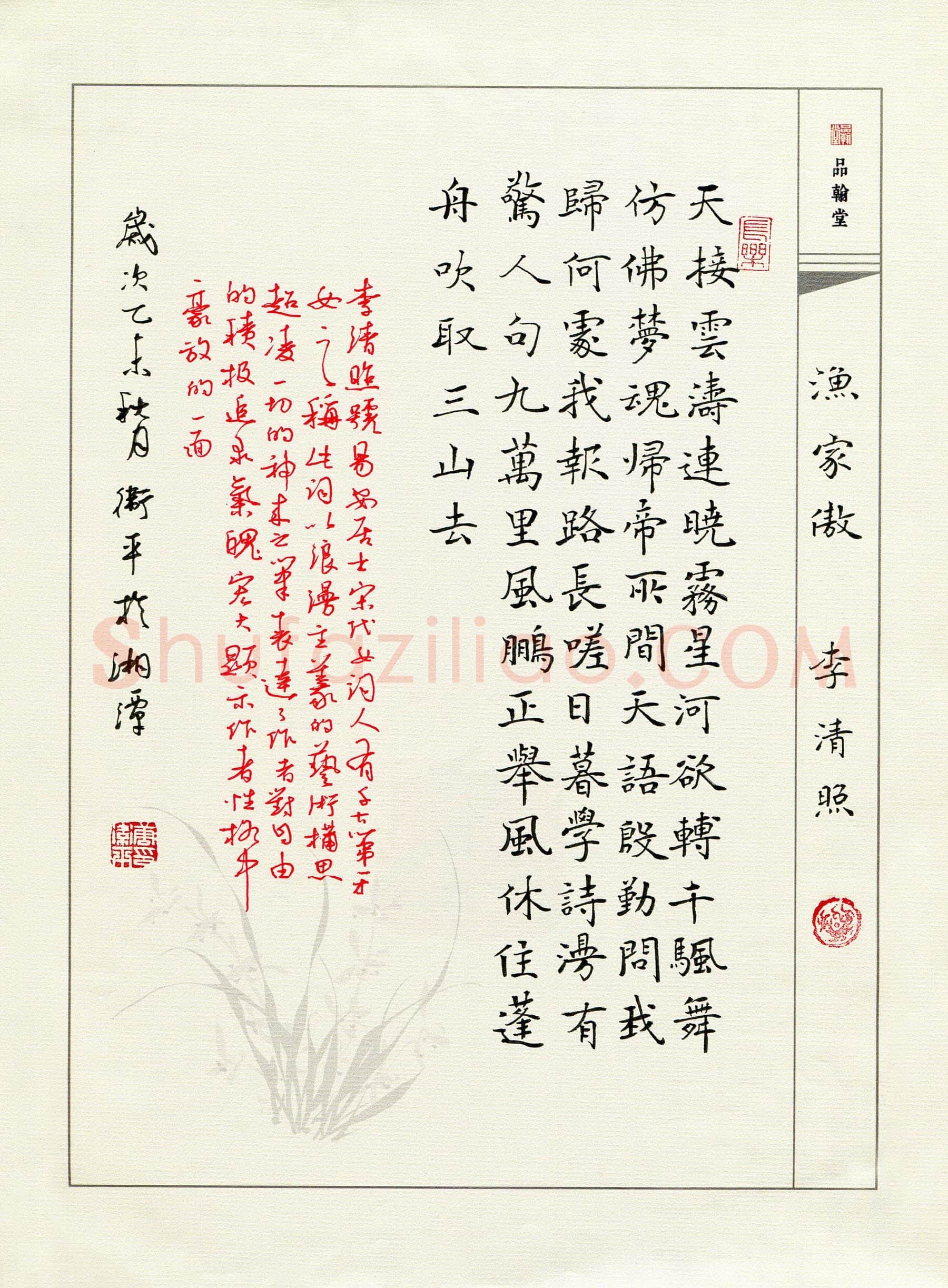 唐卫平硬笔楷书李清照词渔家傲,唐卫平硬笔书法作品