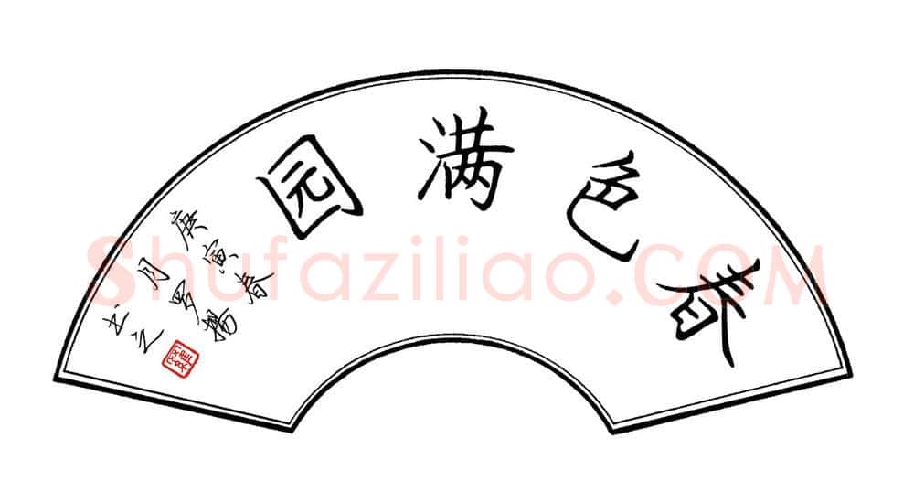 罗扬硬笔楷书春色满园,罗扬硬笔书法作品