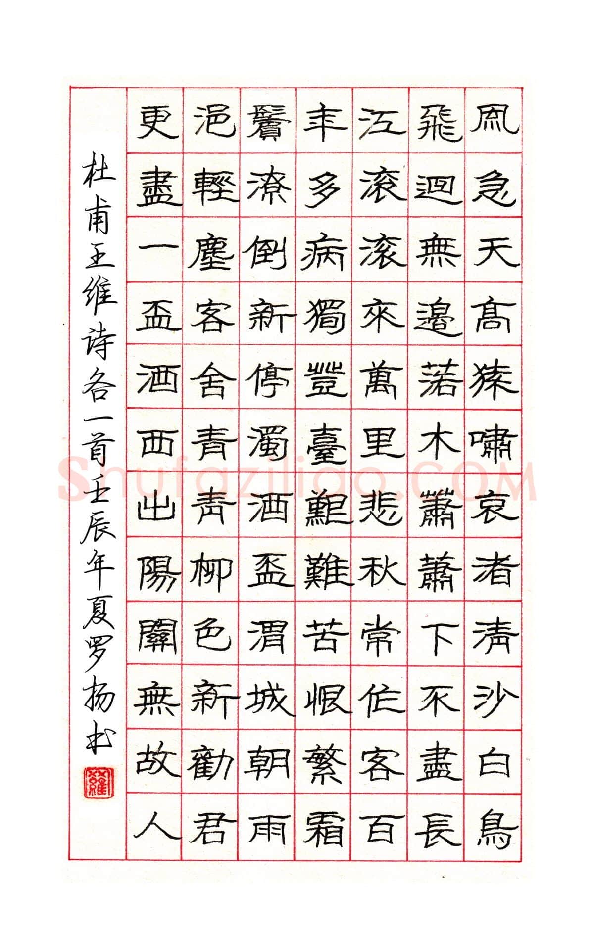 罗扬硬笔隶书杜甫王维诗各一首,罗扬硬笔书法作品