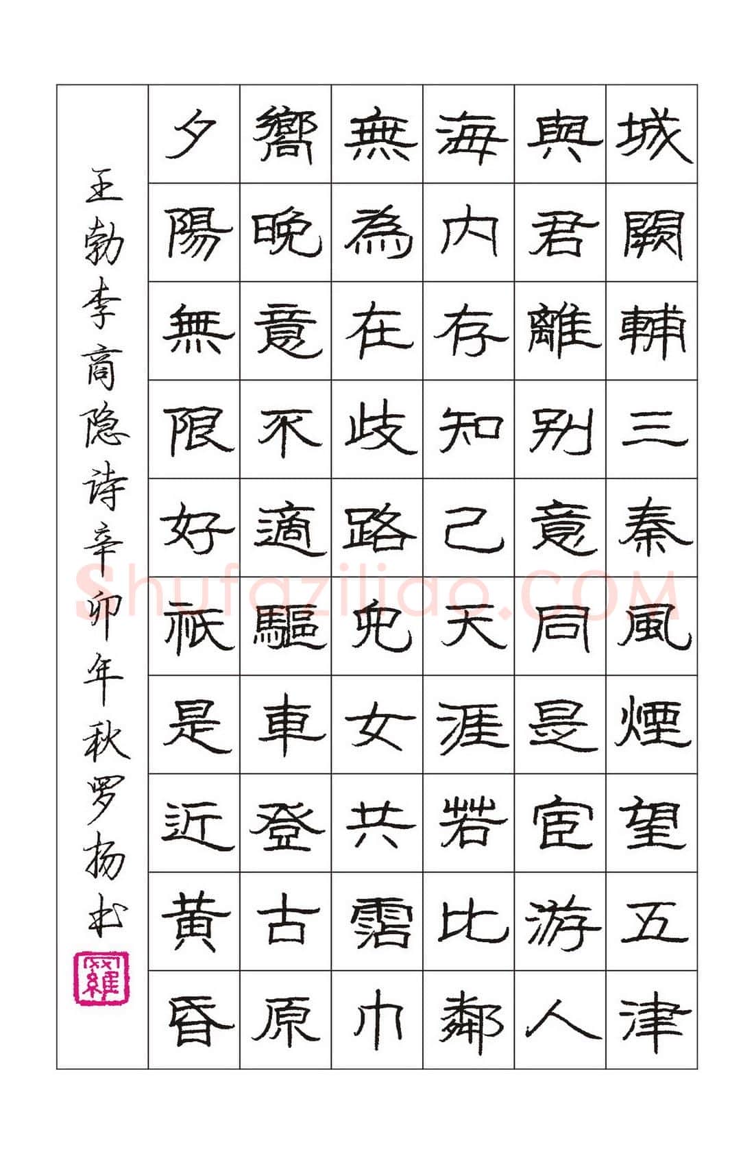 罗扬硬笔隶书王勃李商隐诗,罗扬硬笔书法作品