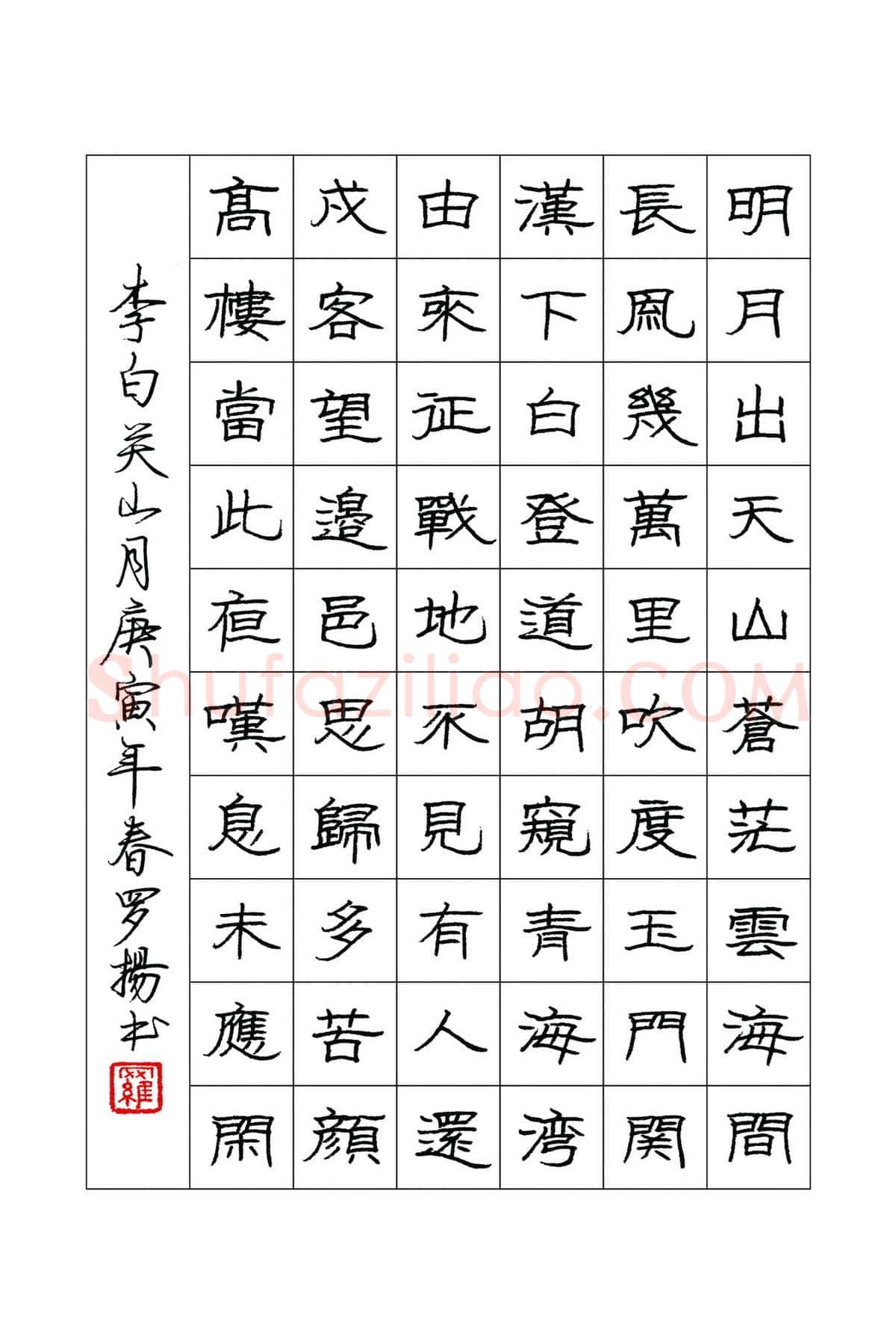 罗扬硬笔隶书李白诗关山月,罗扬硬笔书法作品