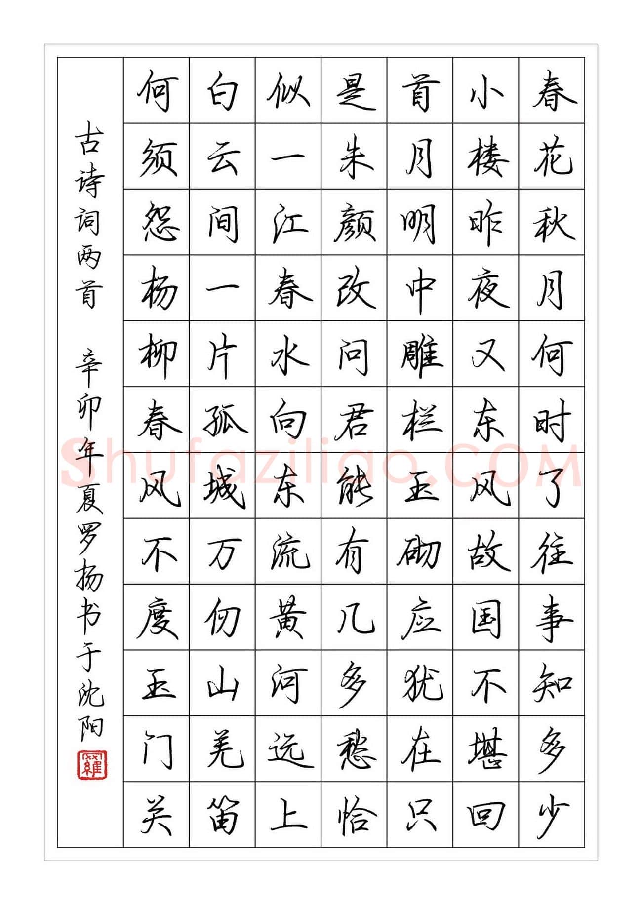 罗扬硬笔行书古诗词两首,罗扬硬笔书法作品