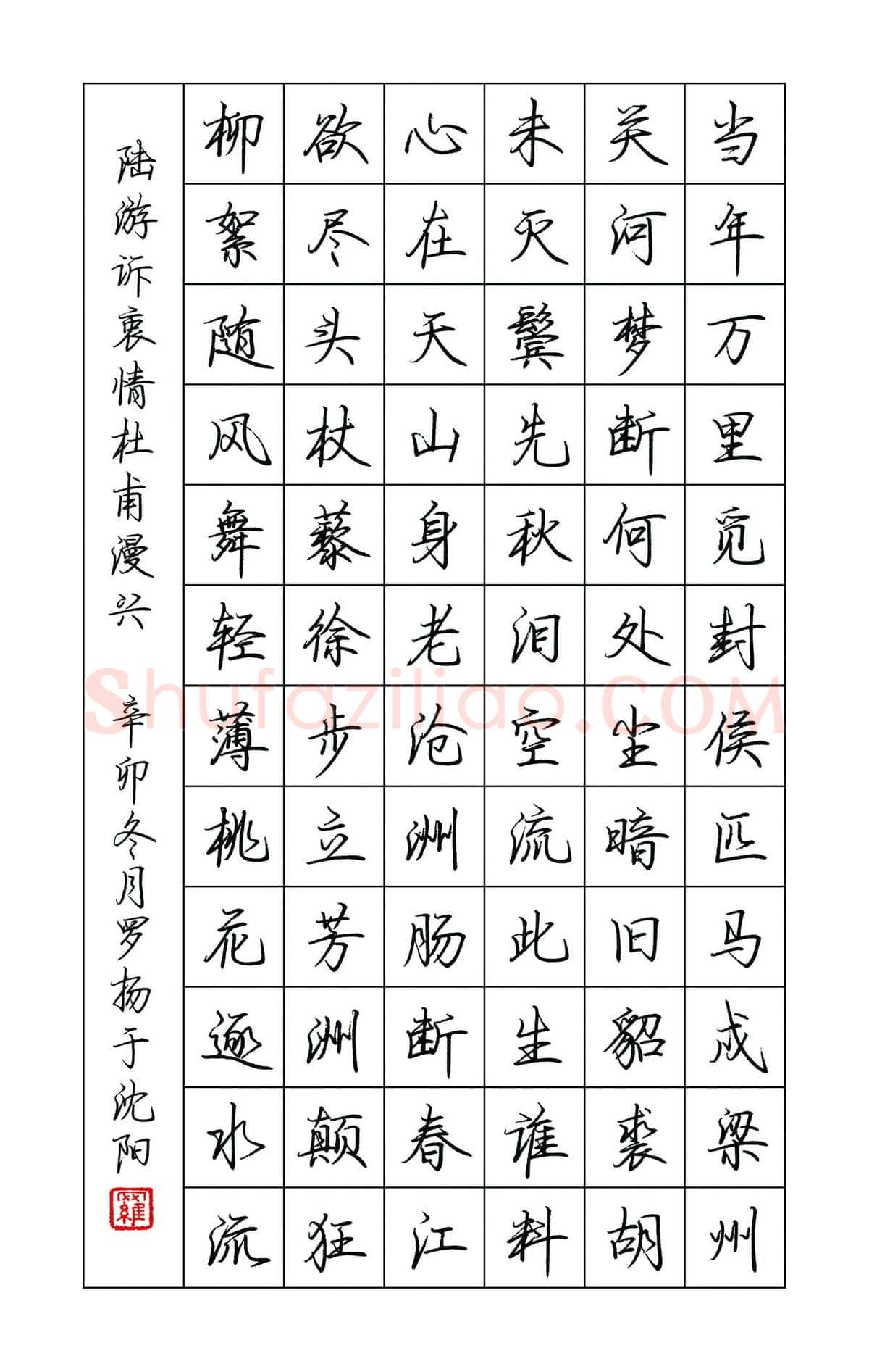 罗扬硬笔行书陆游词杜甫诗,罗扬硬笔书法作品