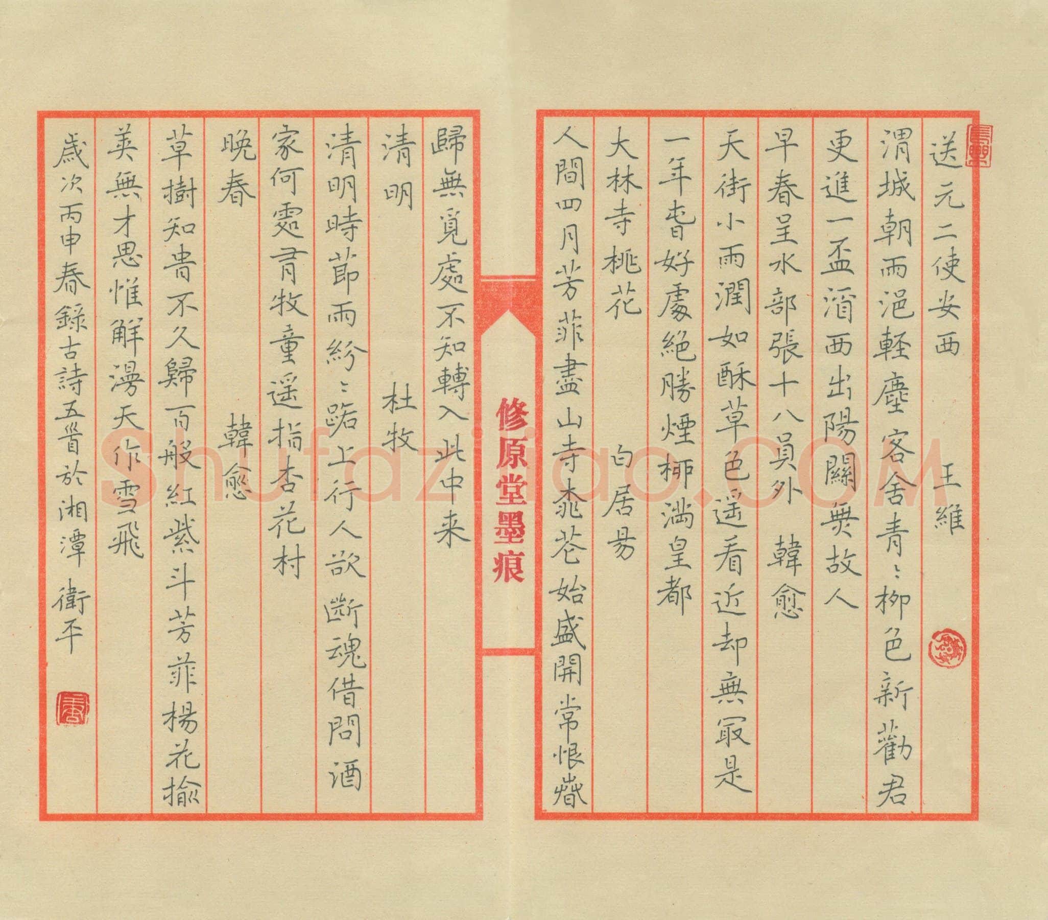 唐卫平硬笔楷书古诗五首,唐卫平硬笔书法作品
