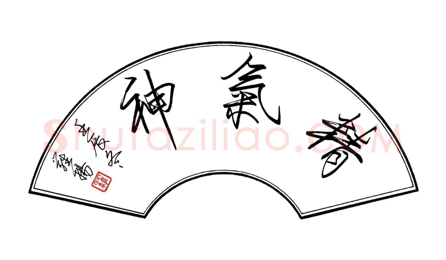 罗扬硬笔行书精气神,罗扬硬笔书法作品