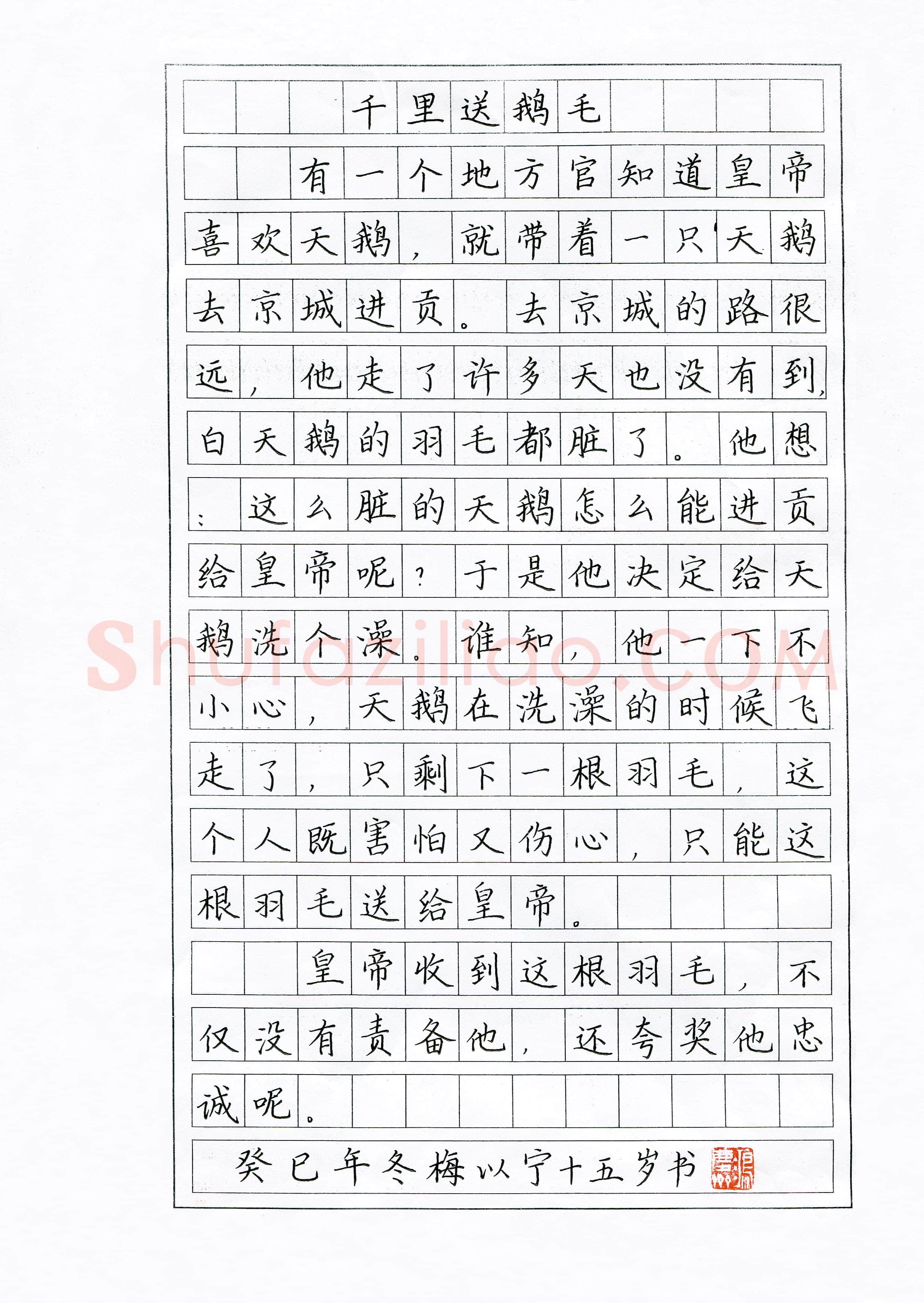 梅以宁(少儿组 15岁 金奖)硬笔书法大赛获奖作品,梅以宁硬笔书法作品