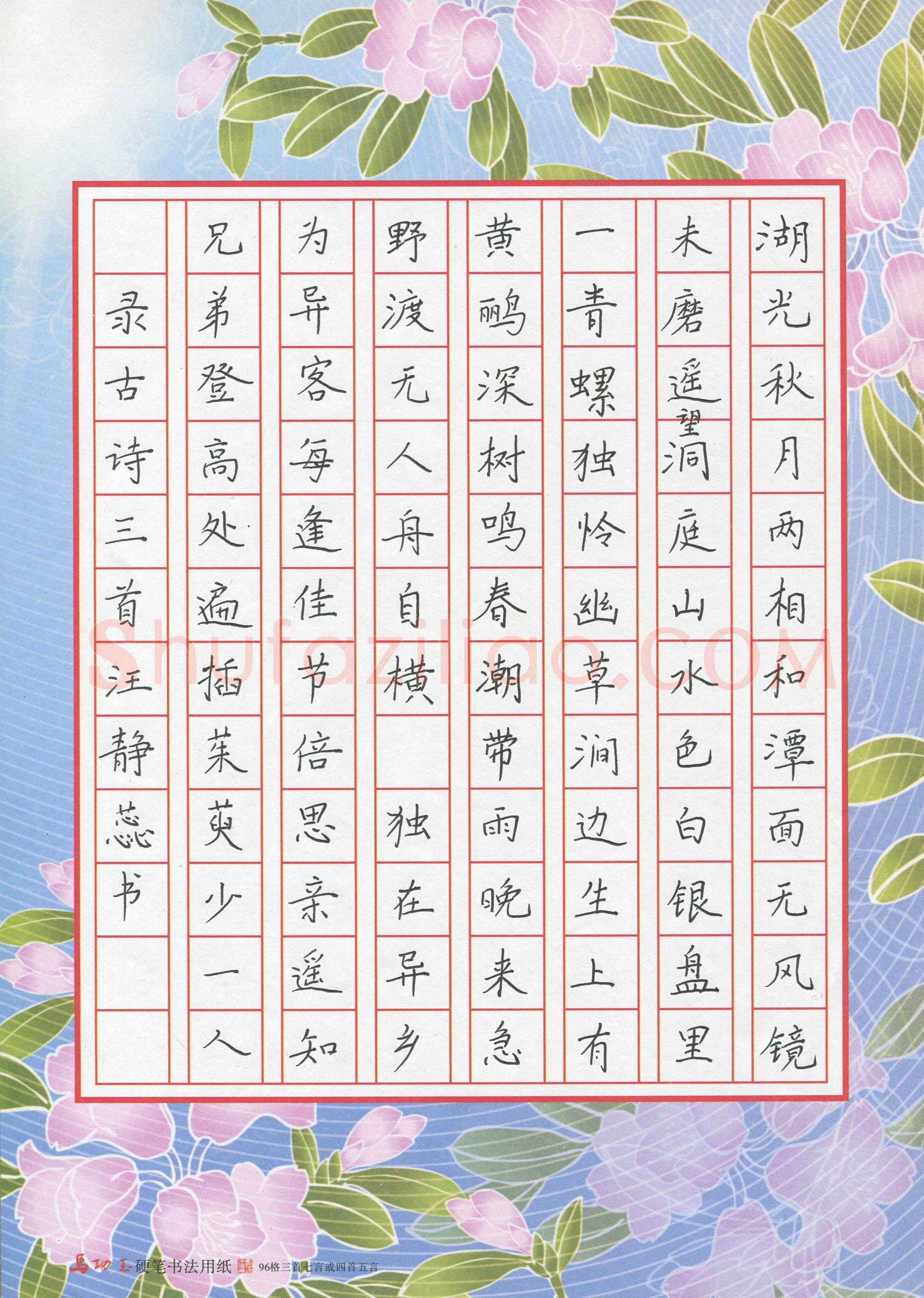 汪静蕊(少儿组 9岁)硬笔书法大赛入围作品选登,汪静蕊硬笔书法作品