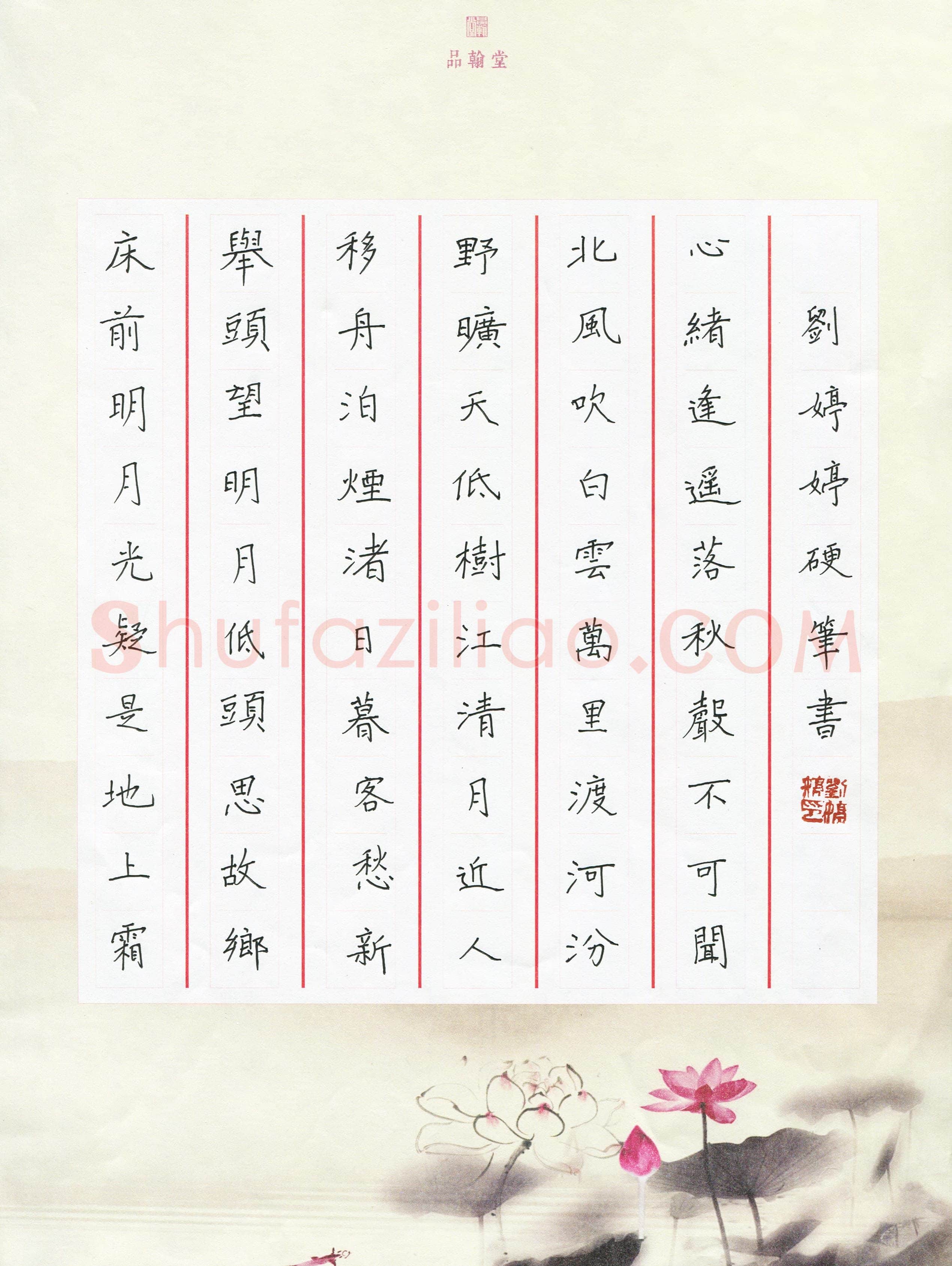 刘婷婷(少儿组 9岁)硬笔书法大赛入围作品选登,刘婷婷硬笔书法作品