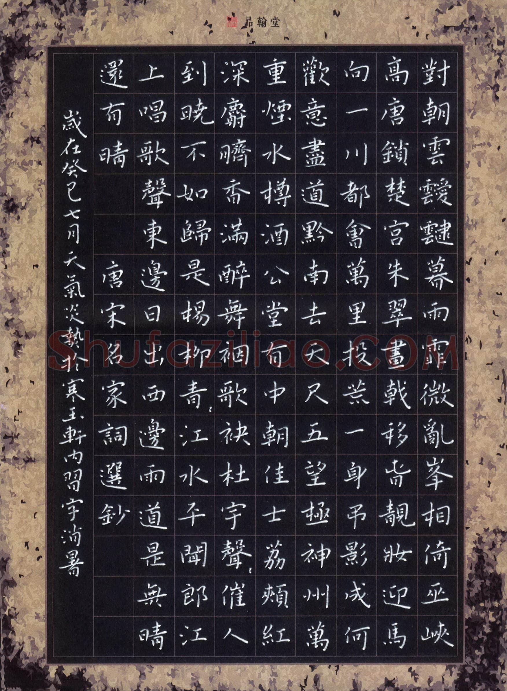 张旗硬笔楷书唐宋词选抄,张旗硬笔书法作品