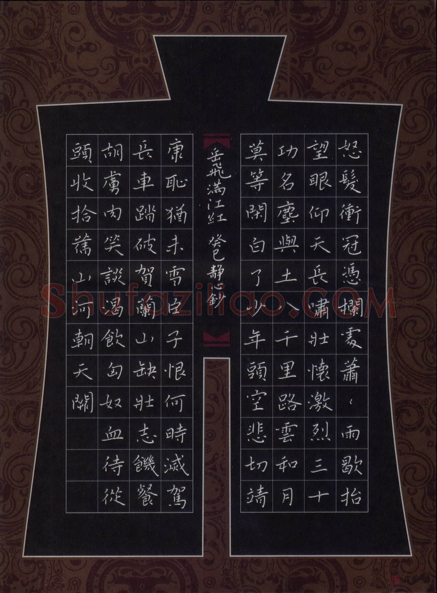 张旗硬笔楷书岳飞词满江红,张旗硬笔书法作品
