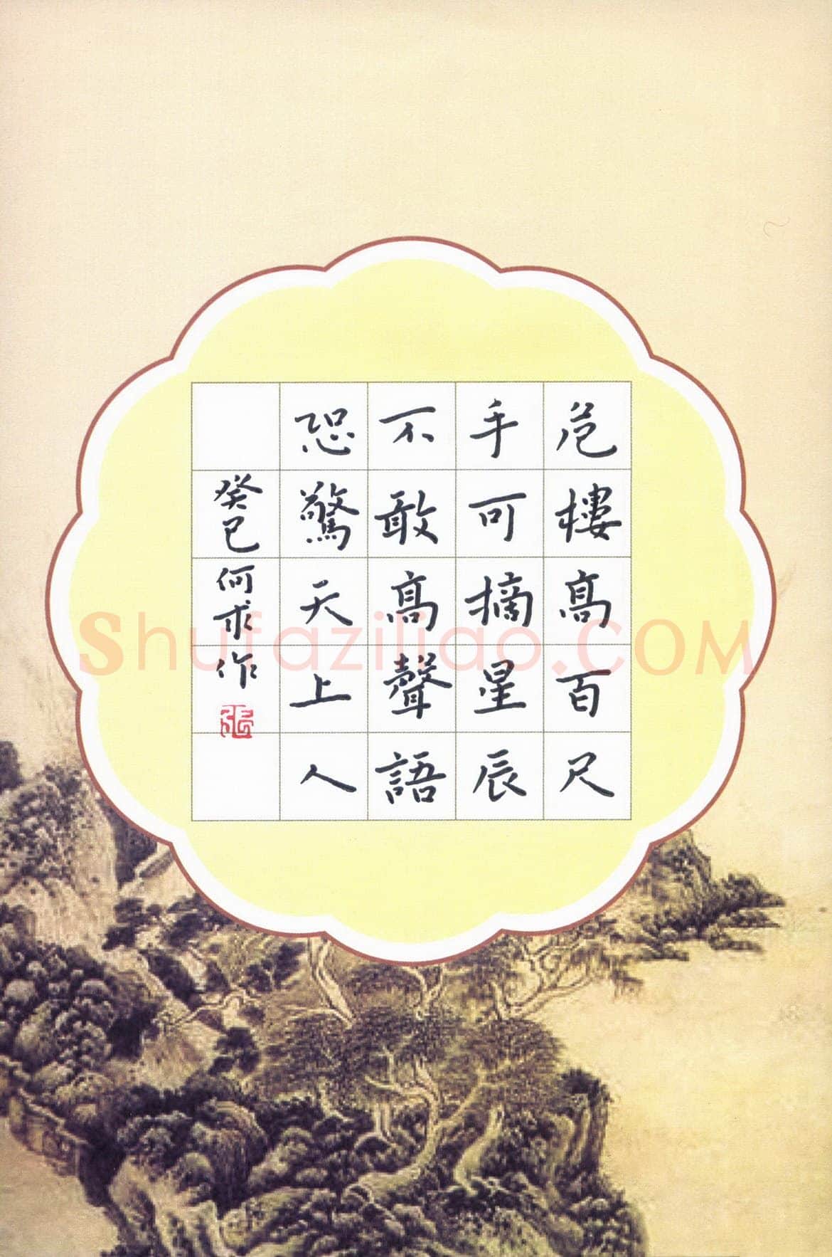 张旗硬笔楷书夜宿山寺,张旗硬笔书法作品