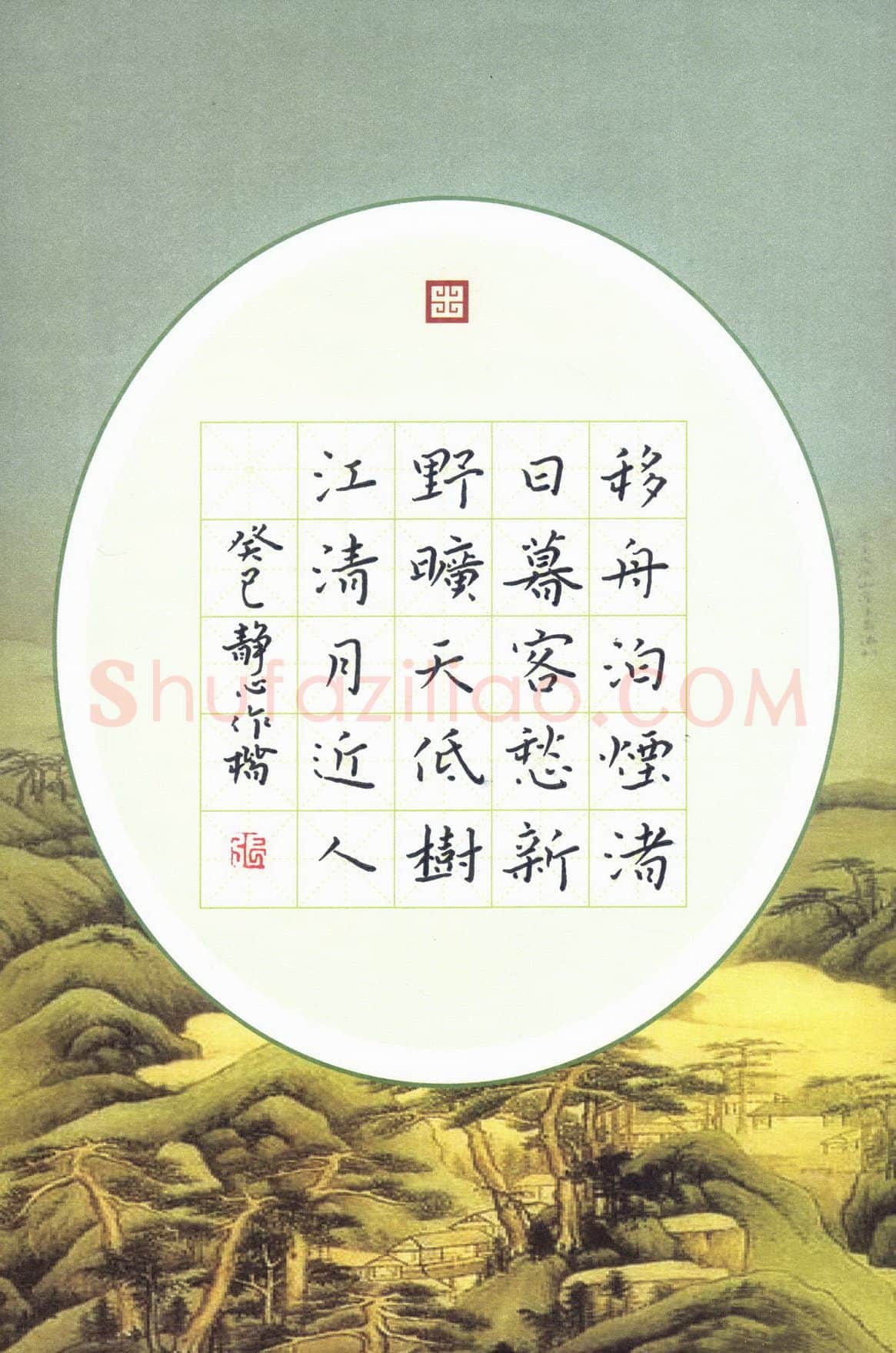 张旗硬笔楷书孟浩然诗宿建德江,张旗硬笔书法作品