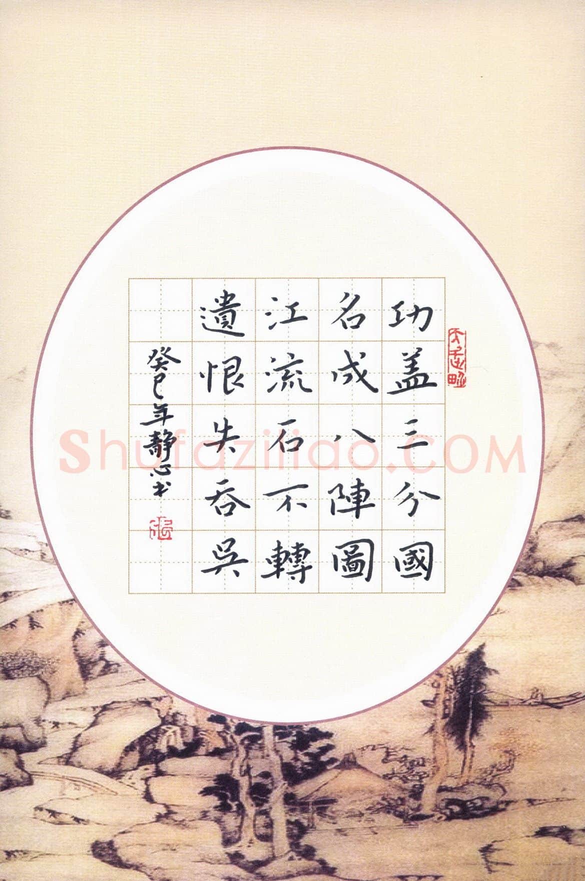 张旗硬笔楷书杜甫诗八阵图,张旗硬笔书法作品