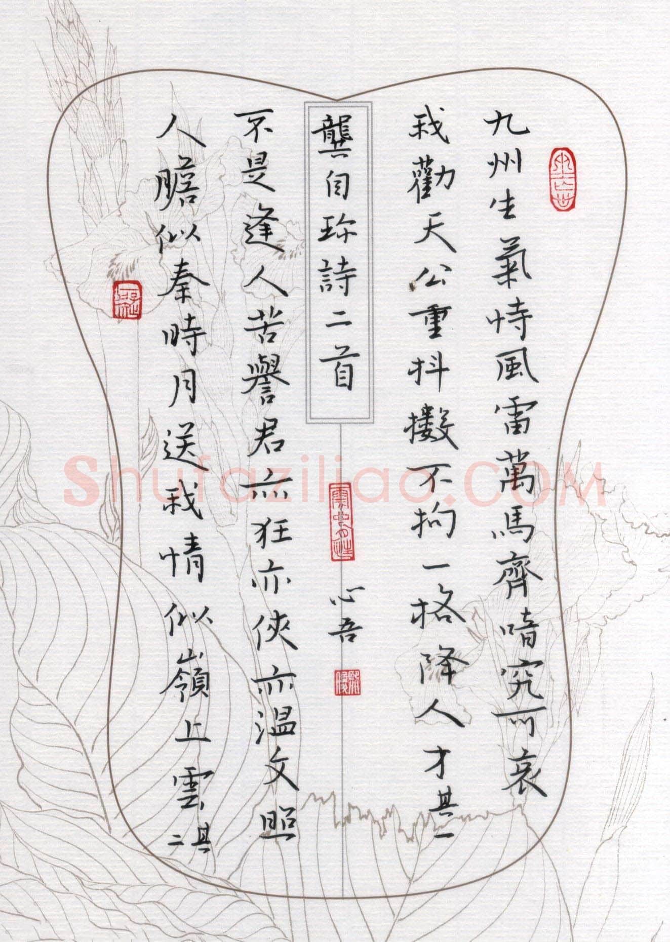 金熙俊硬笔楷书龚自珍诗二首,金熙俊硬笔书法作品