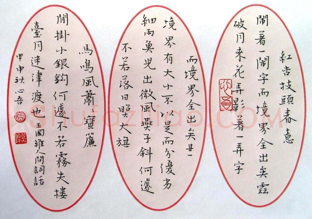 金熙俊硬笔楷书王国维人间词话,金熙俊硬笔书法作品
