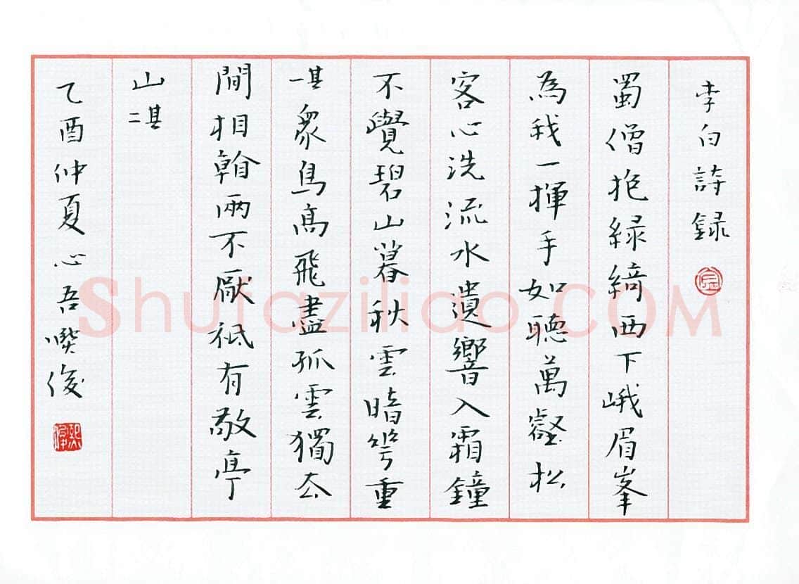 金熙俊硬笔楷书李白诗录,金熙俊硬笔书法作品