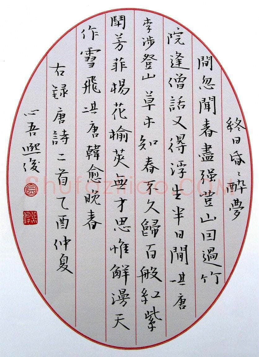 金熙俊硬笔楷书唐诗二首团扇,金熙俊硬笔书法作品