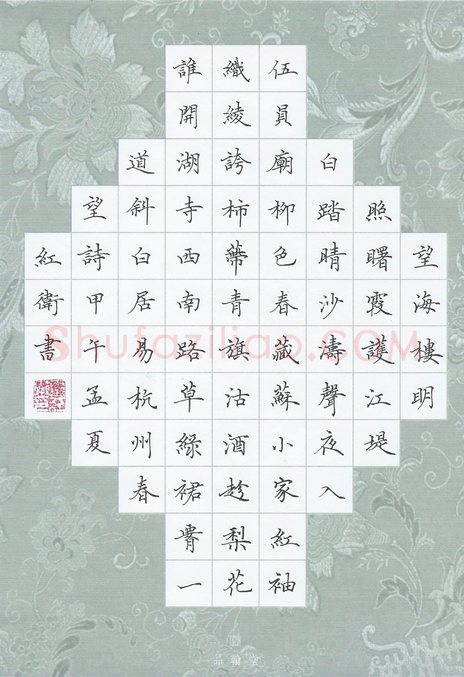 霍红卫硬笔楷书白居易杭州春望诗,霍红卫硬笔书法作品