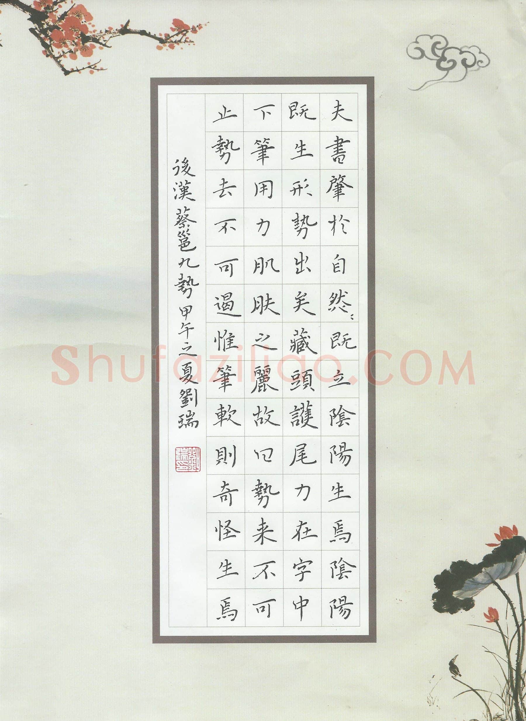刘瑞硬笔楷书蔡邕九势,刘瑞硬笔书法作品