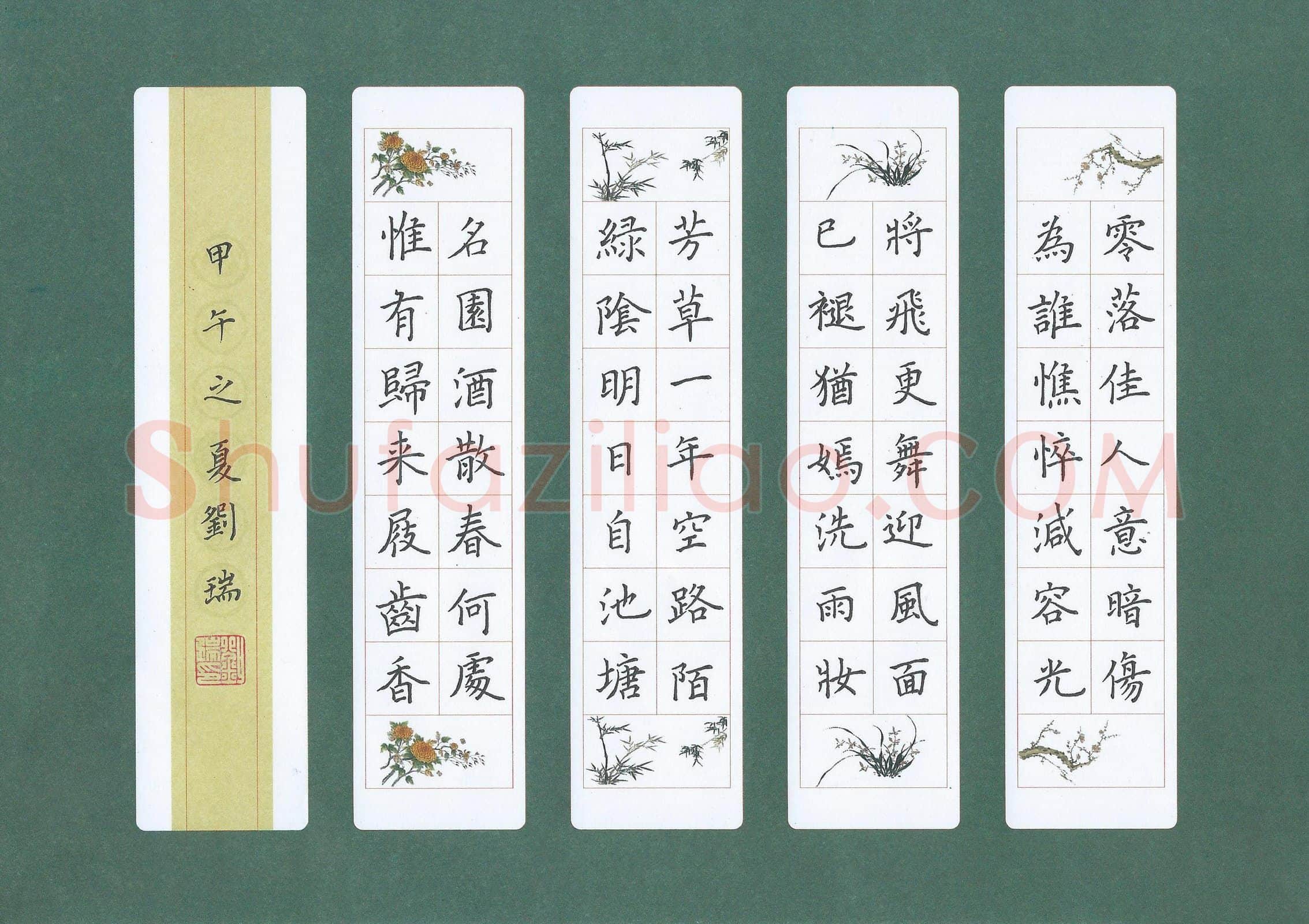 刘瑞硬笔楷书文征明诗一首,刘瑞硬笔书法作品