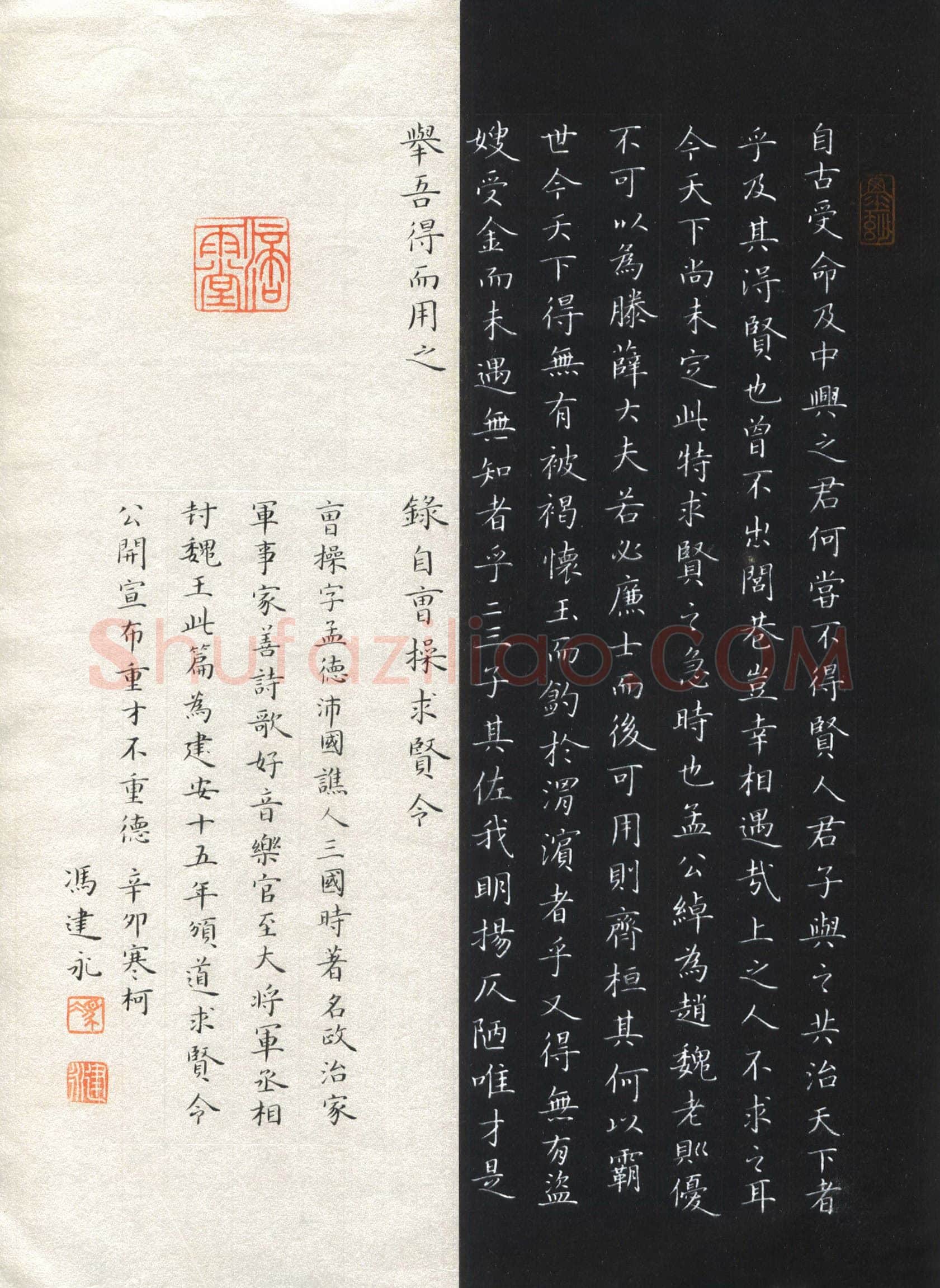 冯建永硬笔楷书曹操求贤令,冯建永硬笔书法作品