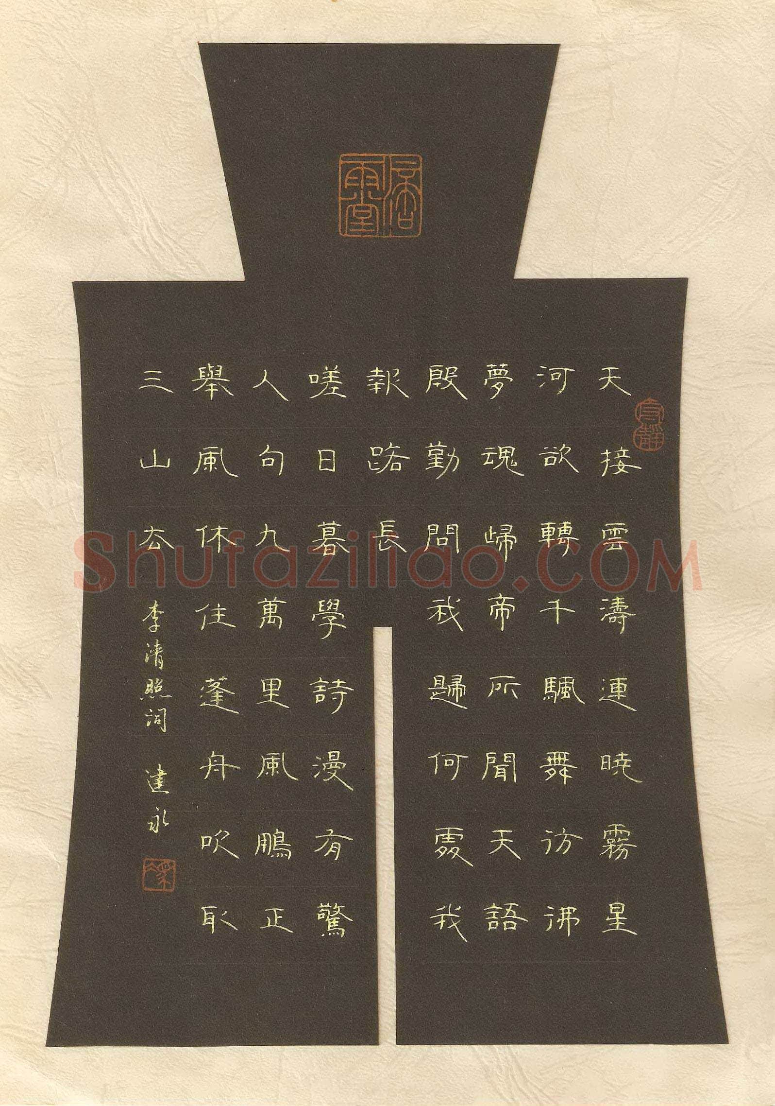 冯建永硬笔隶书李清照词一首,冯建永硬笔书法作品