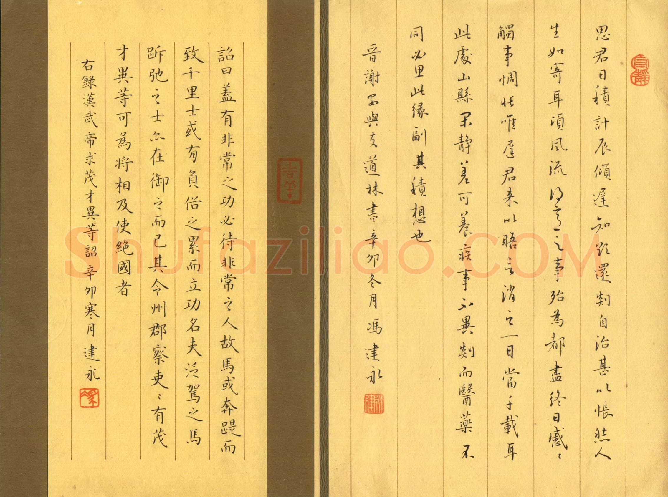 冯建永硬笔楷行两体谢安与支道林书汉武帝求茂水异等诏,冯建永硬笔书法作品