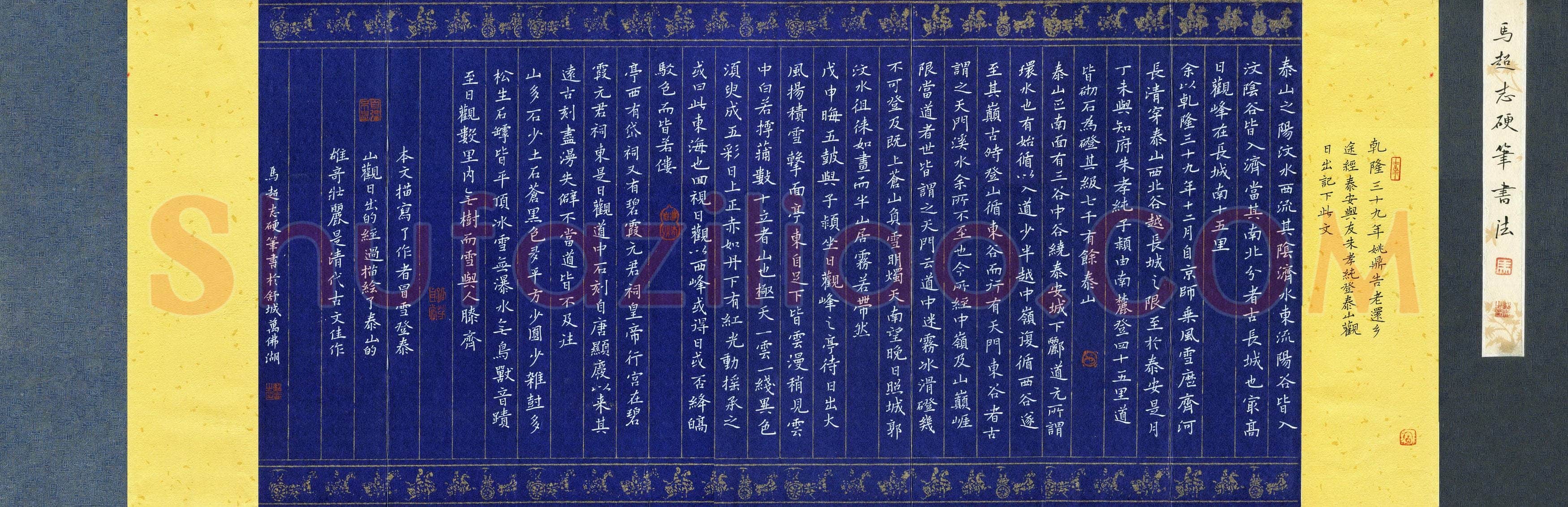 马超志硬笔楷书姚鼐登泰山记,硬笔书法作品