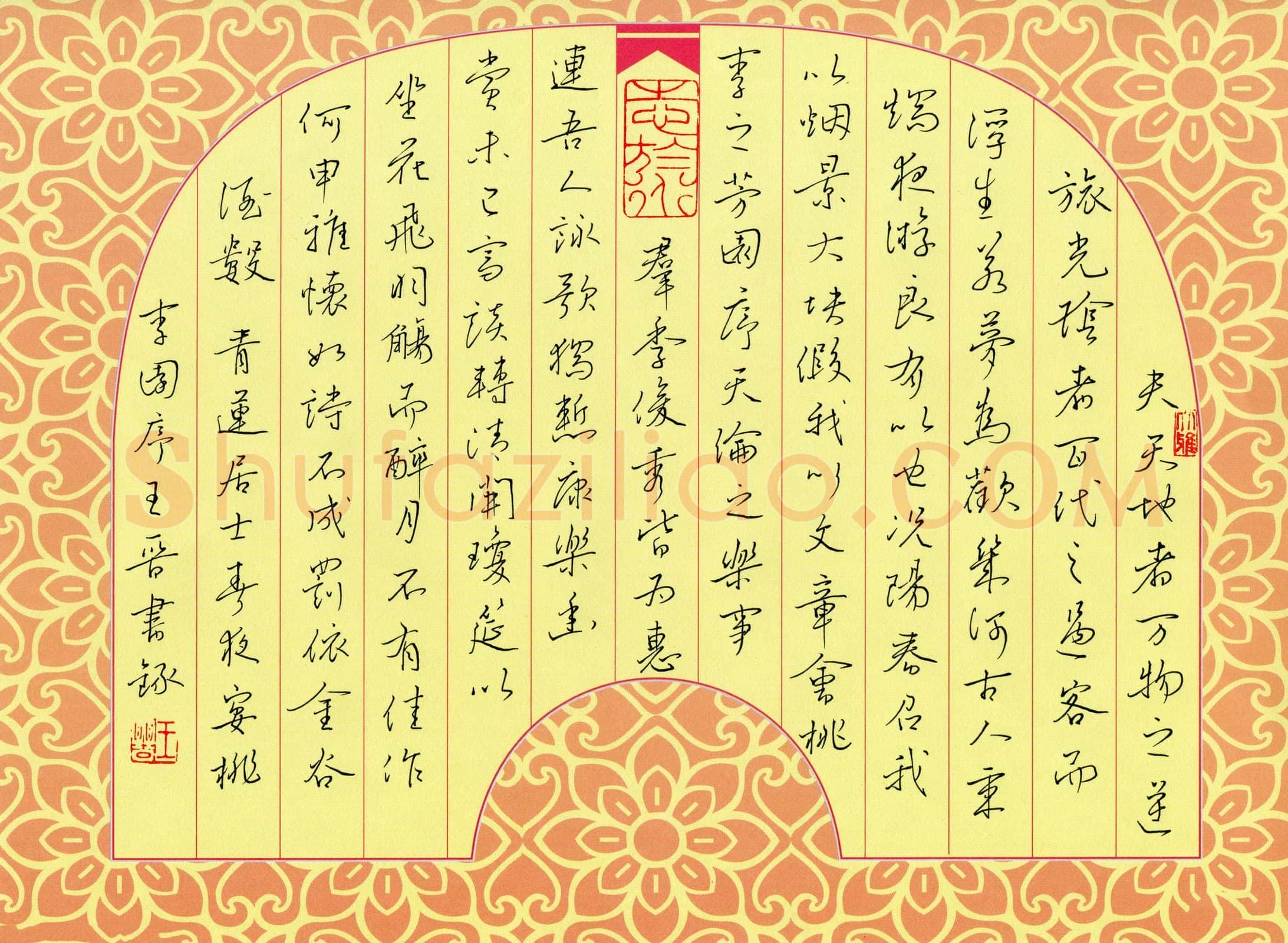 王晋硬笔行草李白诗春夜宴桃李园序,王晋硬笔书法作品