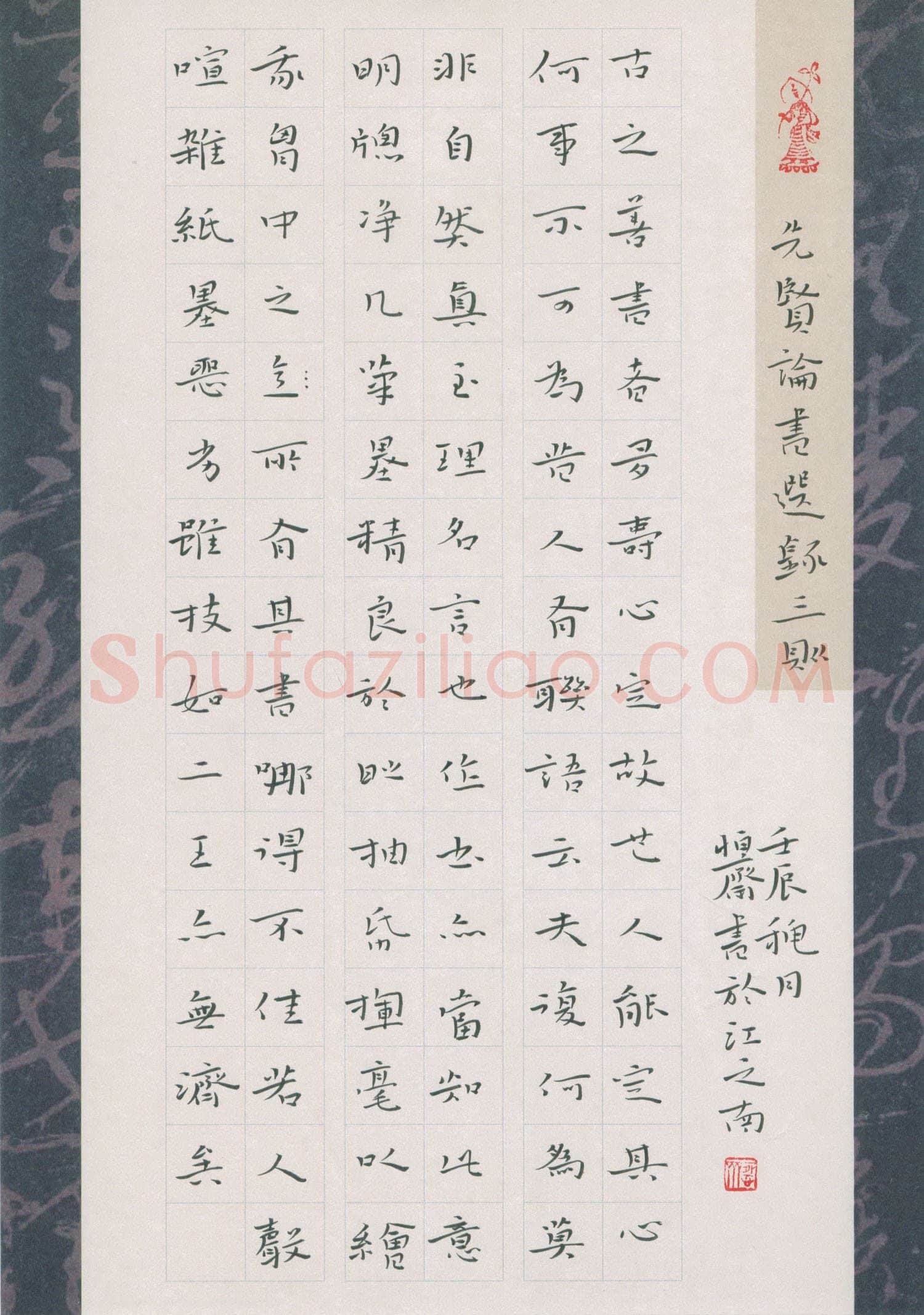 陈清云硬笔楷书先贤论书选录三则,陈清云硬笔书法作品